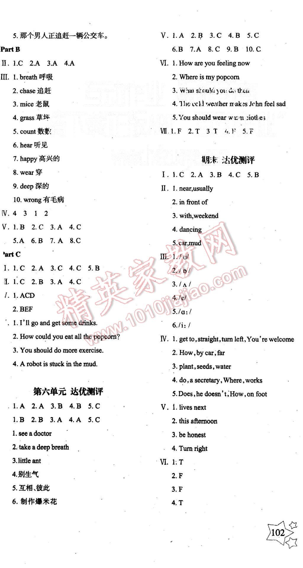 2015年課堂達(dá)優(yōu)整合集訓(xùn)天天練六年級(jí)英語(yǔ)上冊(cè)人教PEP版 第14頁(yè)