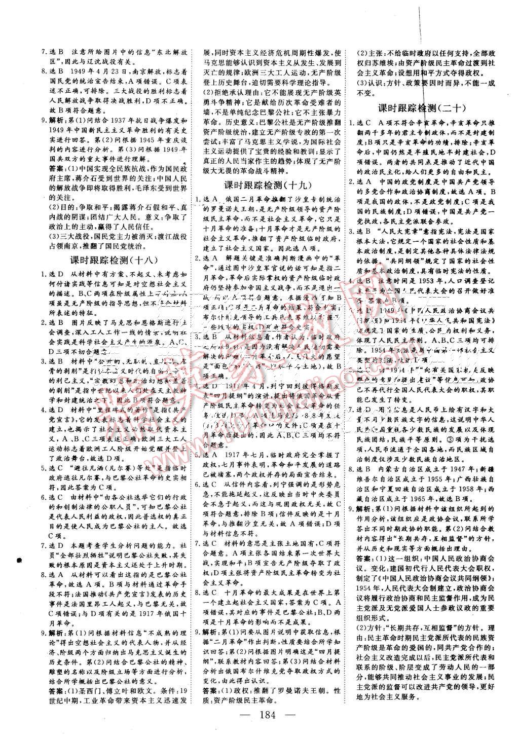 2015年三維設(shè)計(jì)高中新課標(biāo)同步課堂歷史必修1人教版 第18頁(yè)