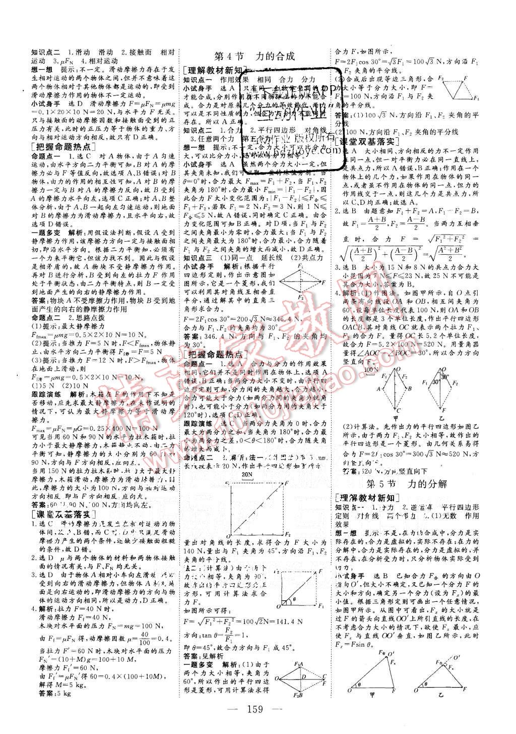 2015年三維設(shè)計高中新課標(biāo)同步課堂物理必修1人教版 第9頁