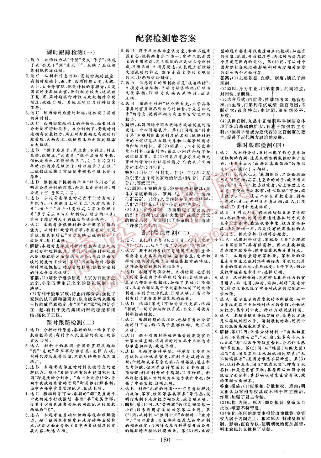 2015年三維設(shè)計高中新課標(biāo)同步課堂歷史必修1人民版 第14頁