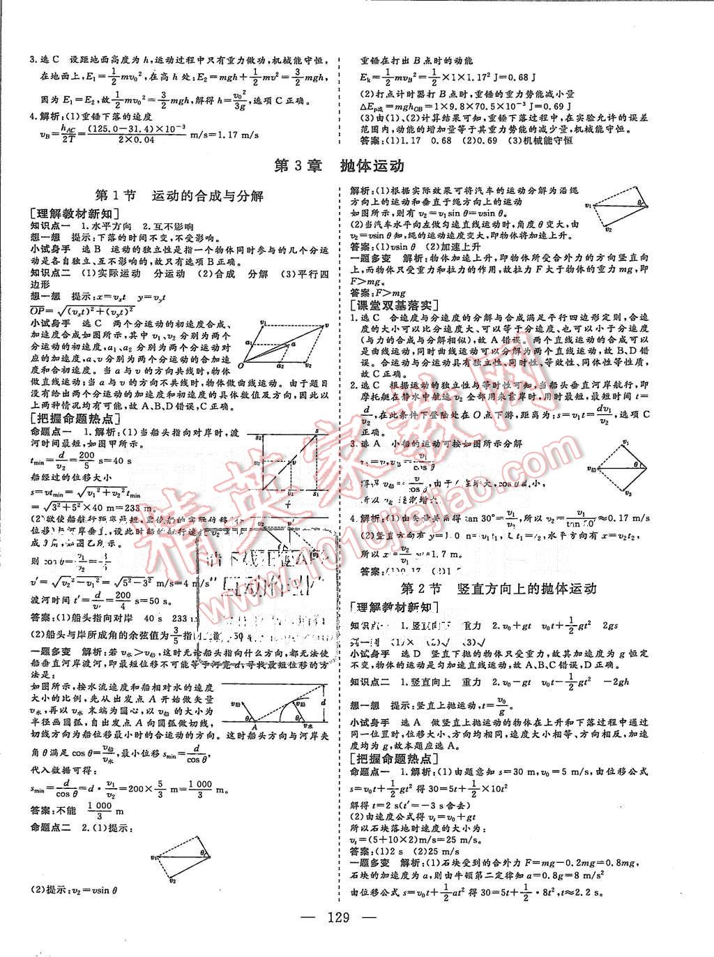 2015年三維設(shè)計(jì)高中新課標(biāo)同步課堂物理必修2魯科版 第5頁(yè)