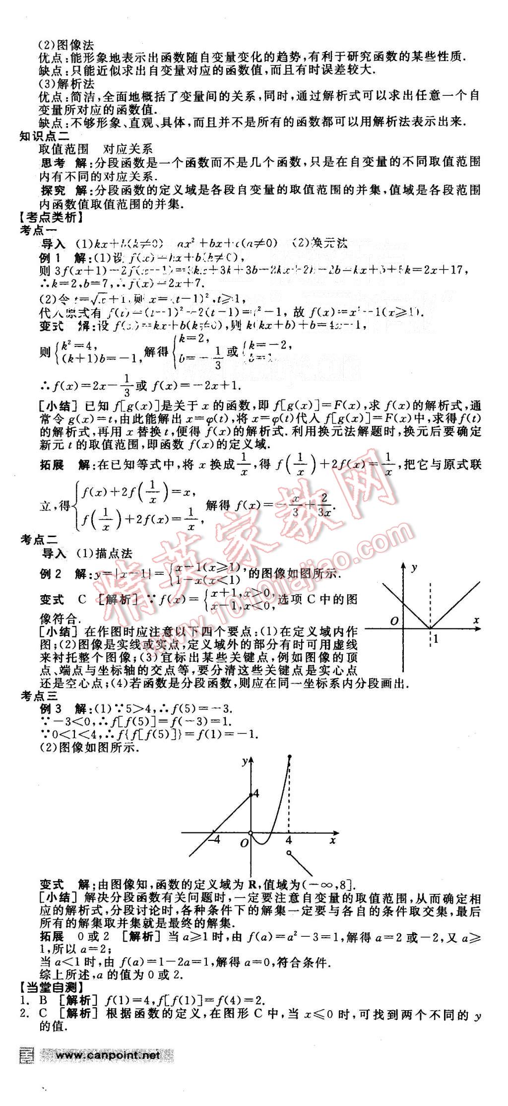 2015年全品學練考高中數學必修1北師大版 第7頁