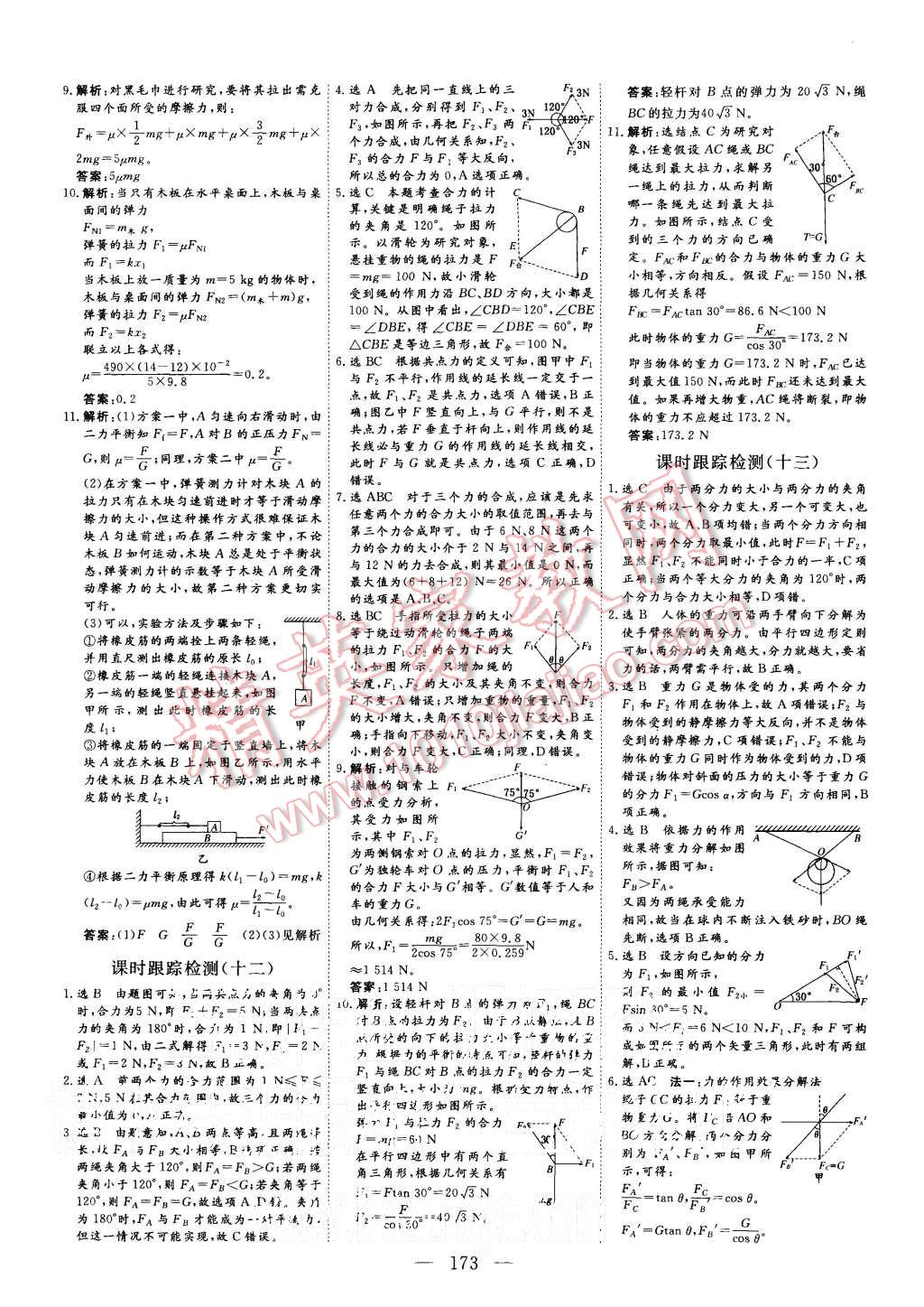 2015年三維設計高中新課標同步課堂物理必修1人教版 第23頁