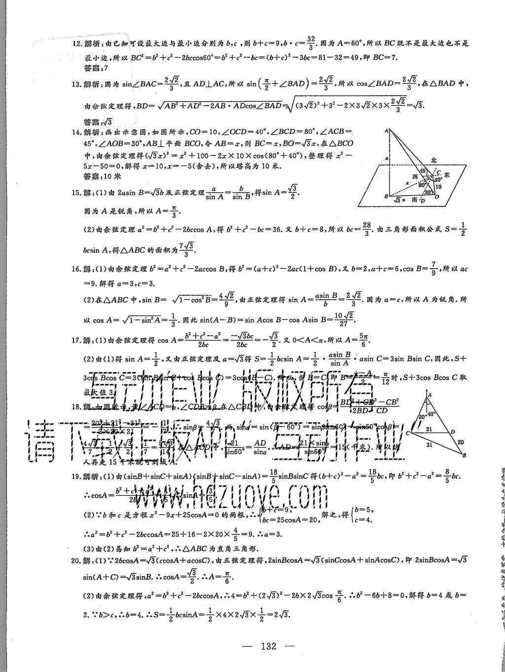 2015年三維設(shè)計(jì)高中新課標(biāo)同步課堂數(shù)學(xué)必修5蘇教版 階段質(zhì)量檢測第28頁