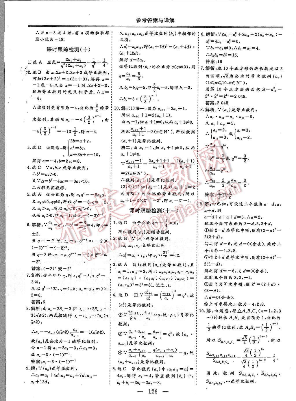 2015年三維設(shè)計高中新課標(biāo)同步課堂數(shù)學(xué)必修5人教A版 第26頁