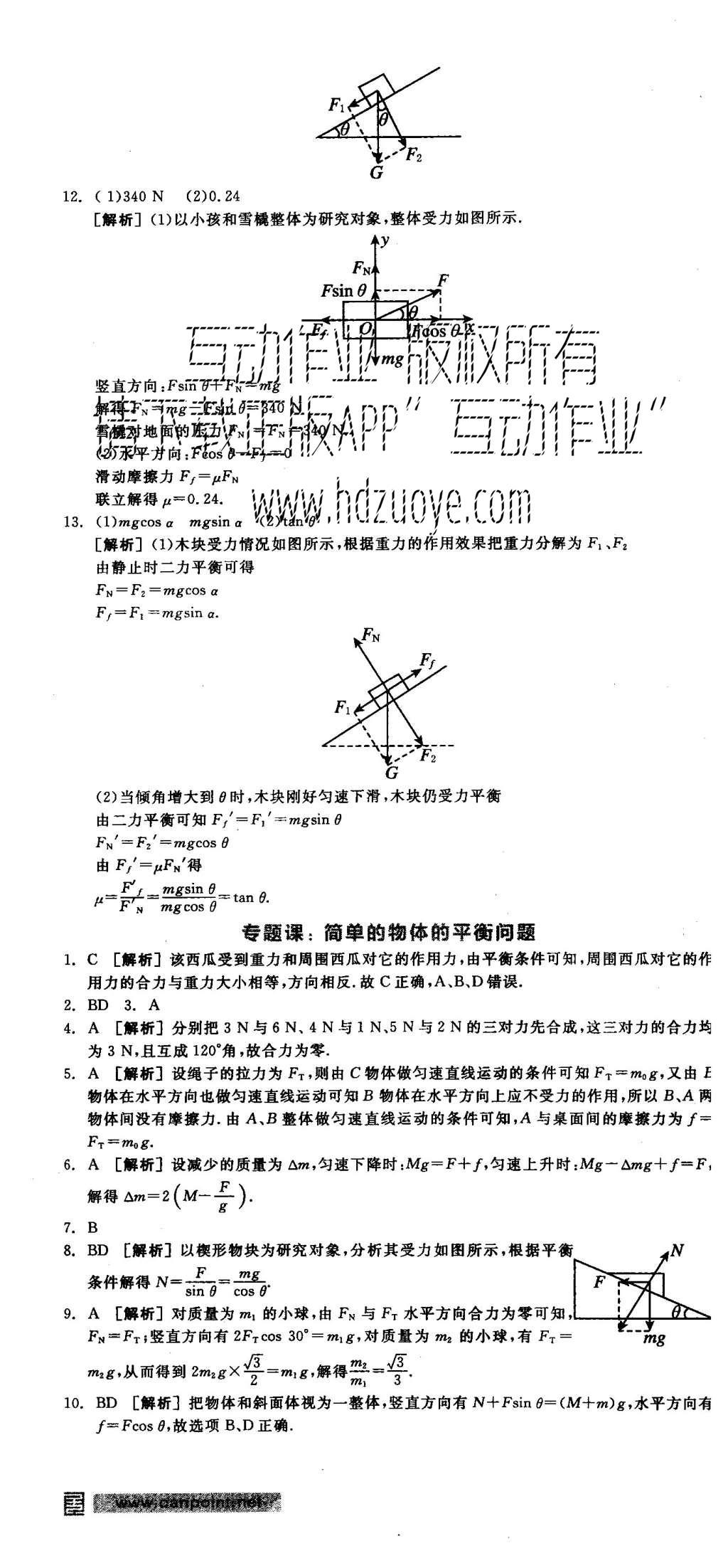 2015年全品學練考高中物理必修1人教版 練習冊參考答案第49頁