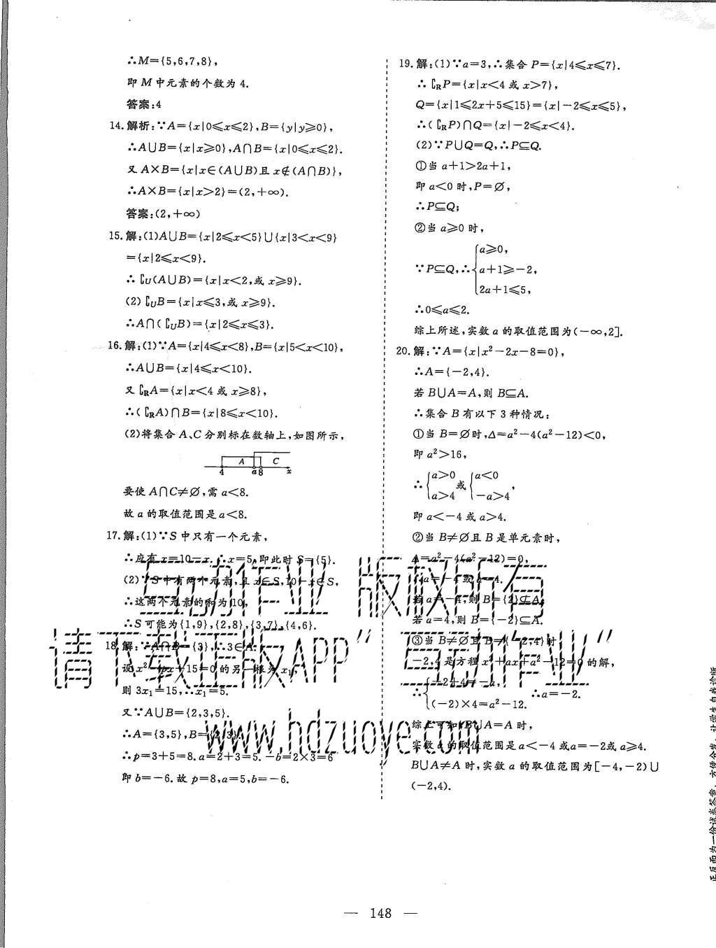 2015年三維設(shè)計高中新課標(biāo)同步課堂數(shù)學(xué)必修1蘇教版 階段質(zhì)量檢測第36頁