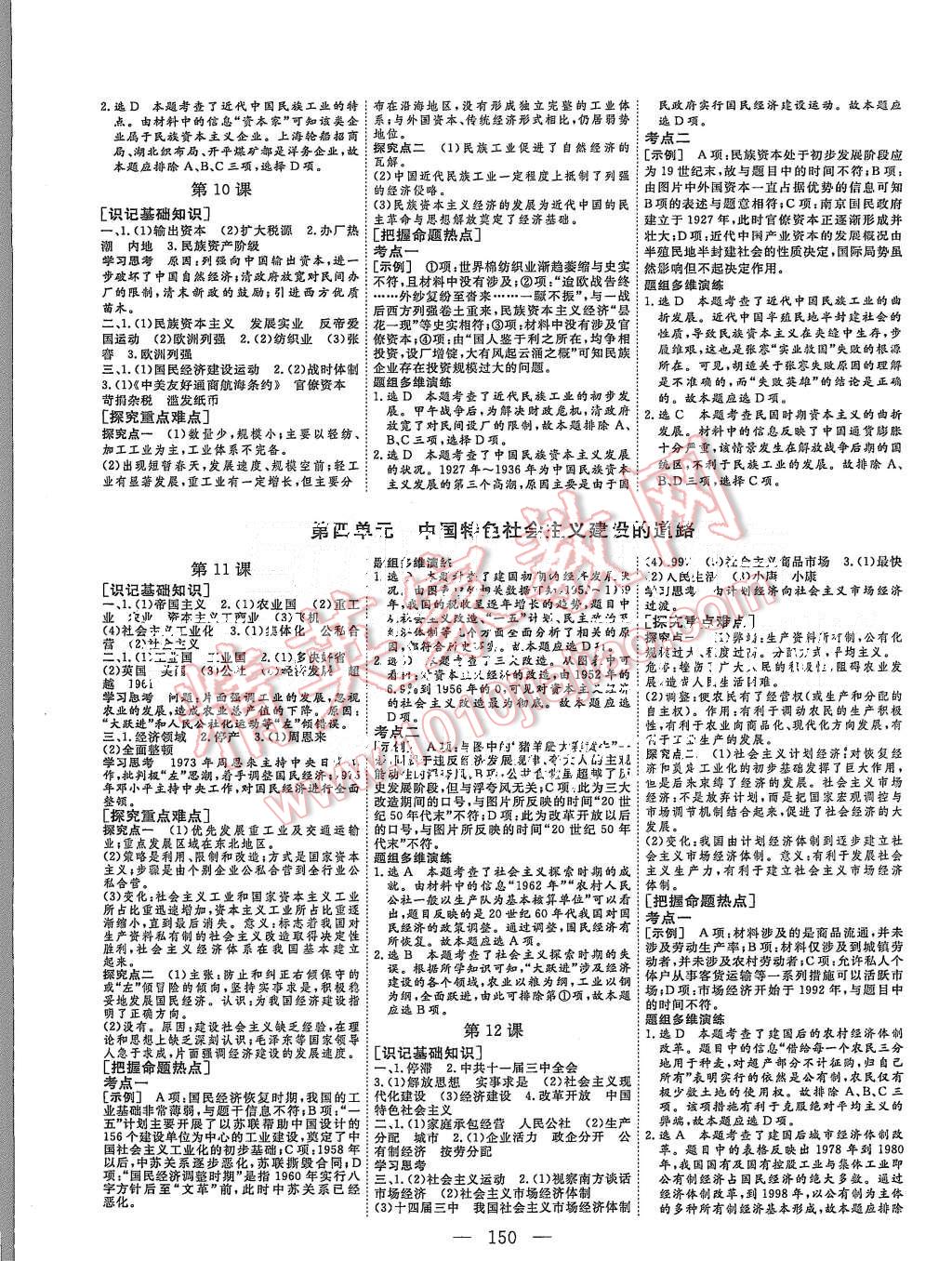 2015年三維設(shè)計(jì)高中新課標(biāo)同步課堂歷史必修2人教版 第4頁(yè)