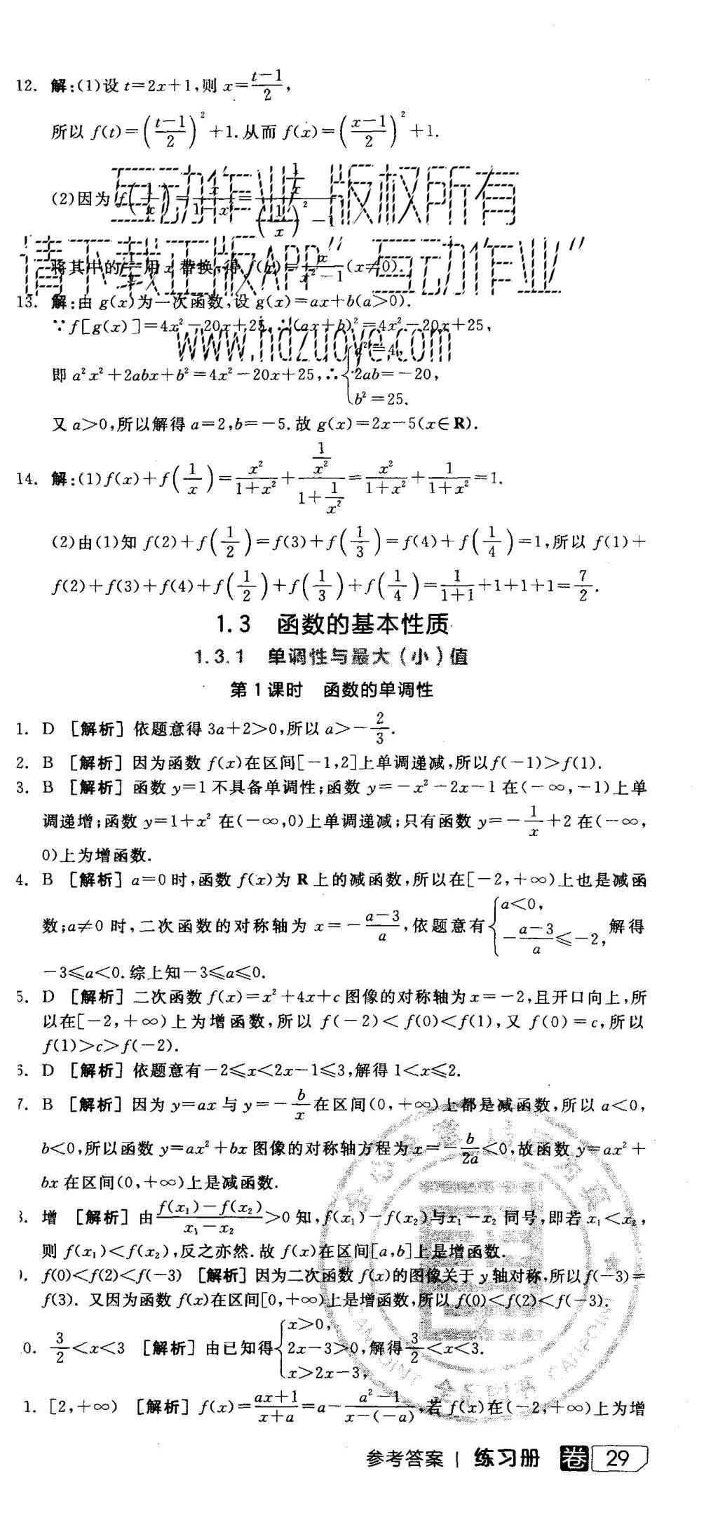 2015年全品學(xué)練考高中數(shù)學(xué)必修1人教A版 練習(xí)冊參考答案第56頁