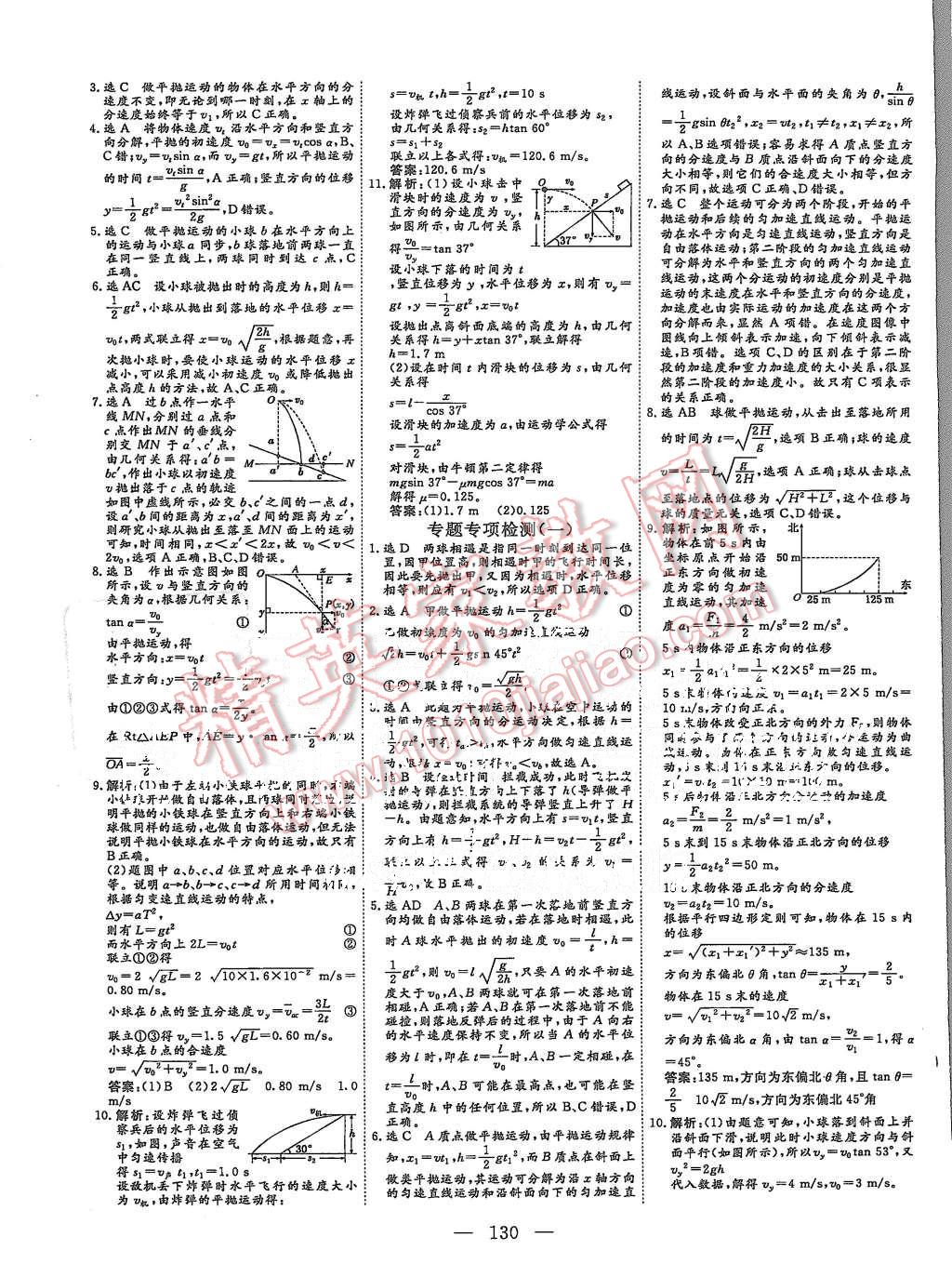 2015年三維設(shè)計(jì)高中新課標(biāo)同步課堂物理必修2教科版 第14頁