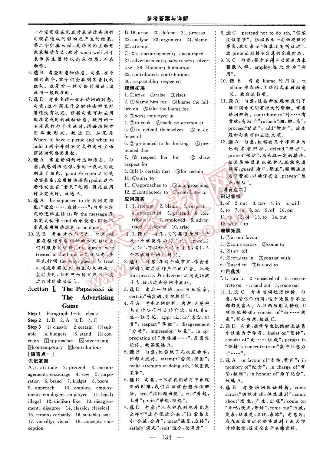 2015年三維設(shè)計(jì)高中新課標(biāo)同步課堂英語必修4北師大版 第6頁