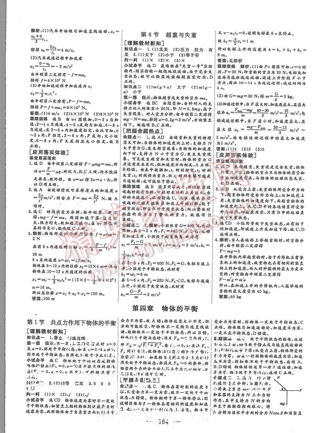 2015年三維設(shè)計(jì)高中新課標(biāo)同步課堂物理必修1教科版 第12頁(yè)