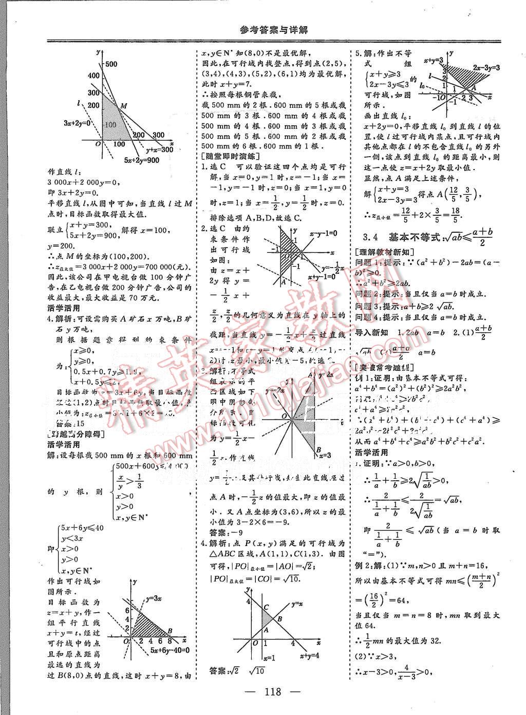 2015年三維設(shè)計(jì)高中新課標(biāo)同步課堂數(shù)學(xué)必修5人教A版 第18頁