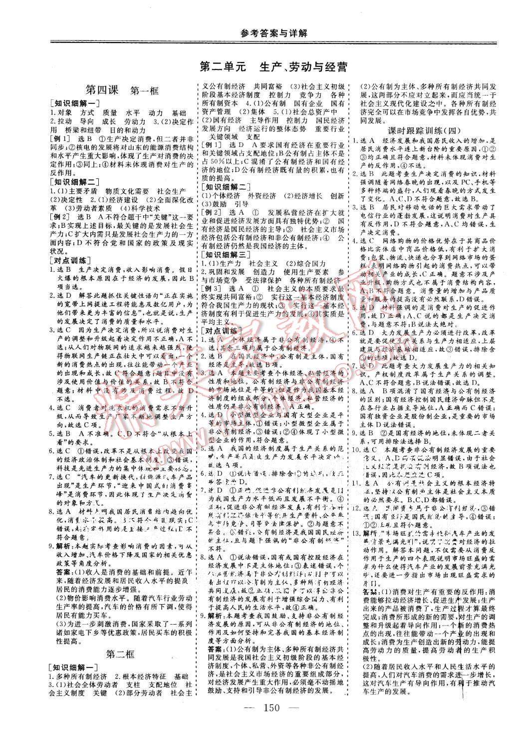 2015年三維設(shè)計高中新課標同步課堂政治必修1人教版 第4頁