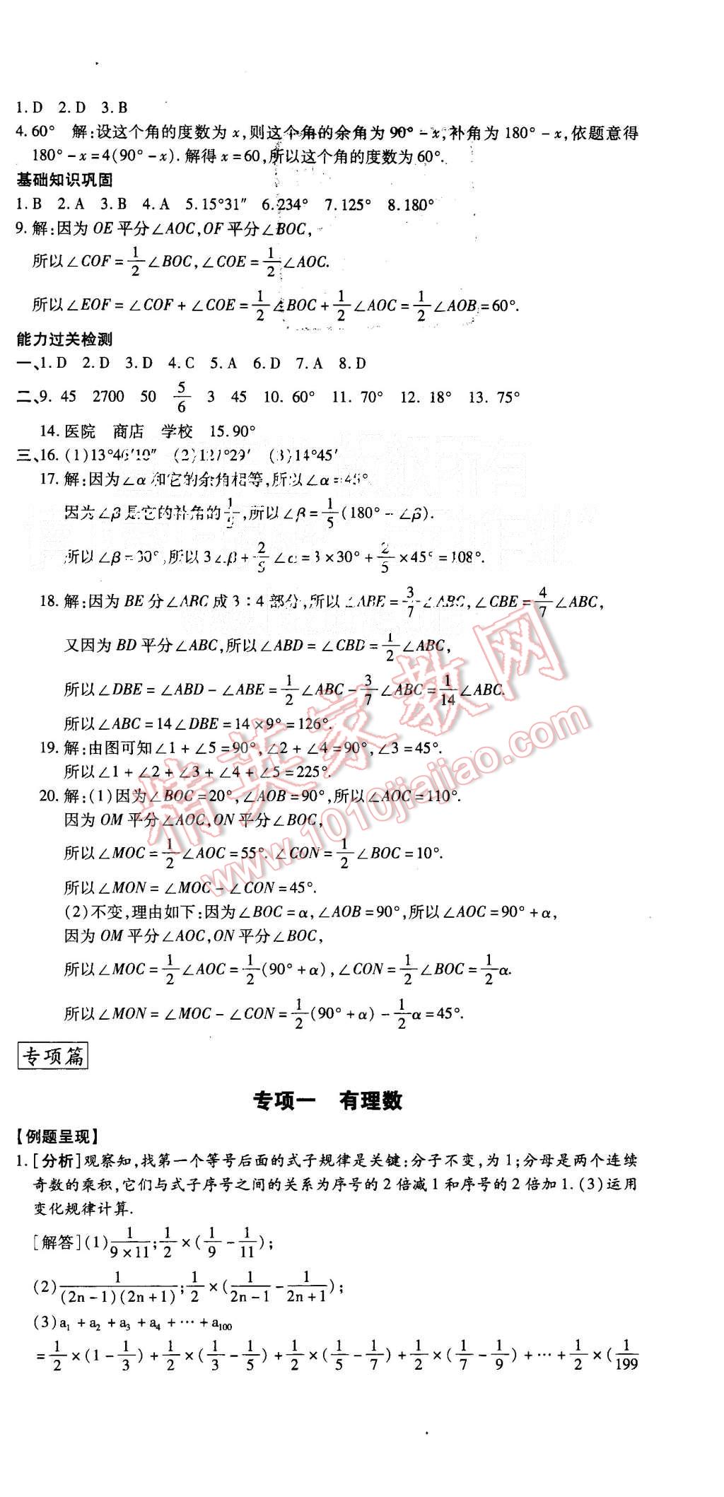 2015年核心期末七年級(jí)數(shù)學(xué)上冊(cè)人教版 第6頁(yè)