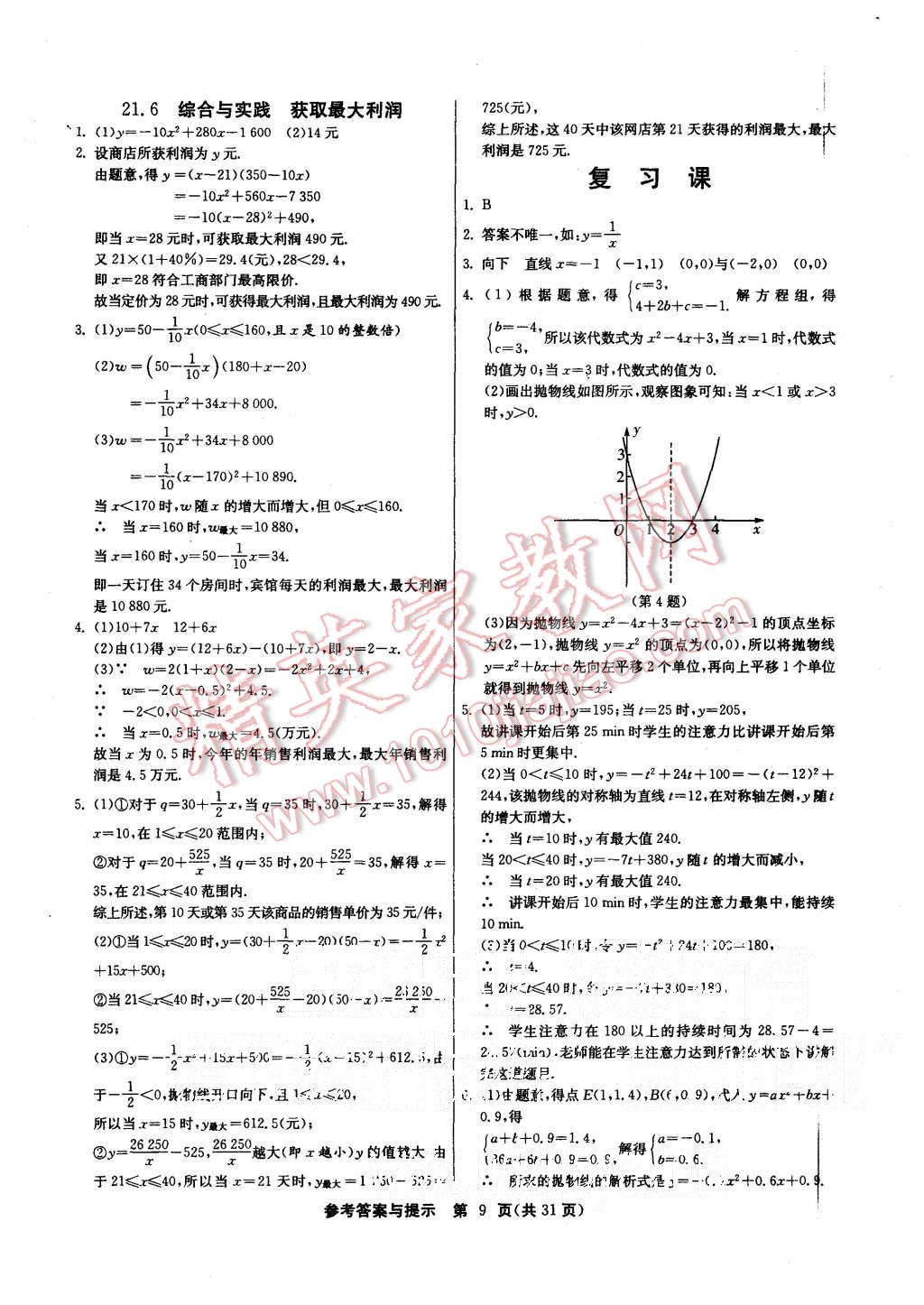 2015年课时训练九年级数学上册沪科版 第9页