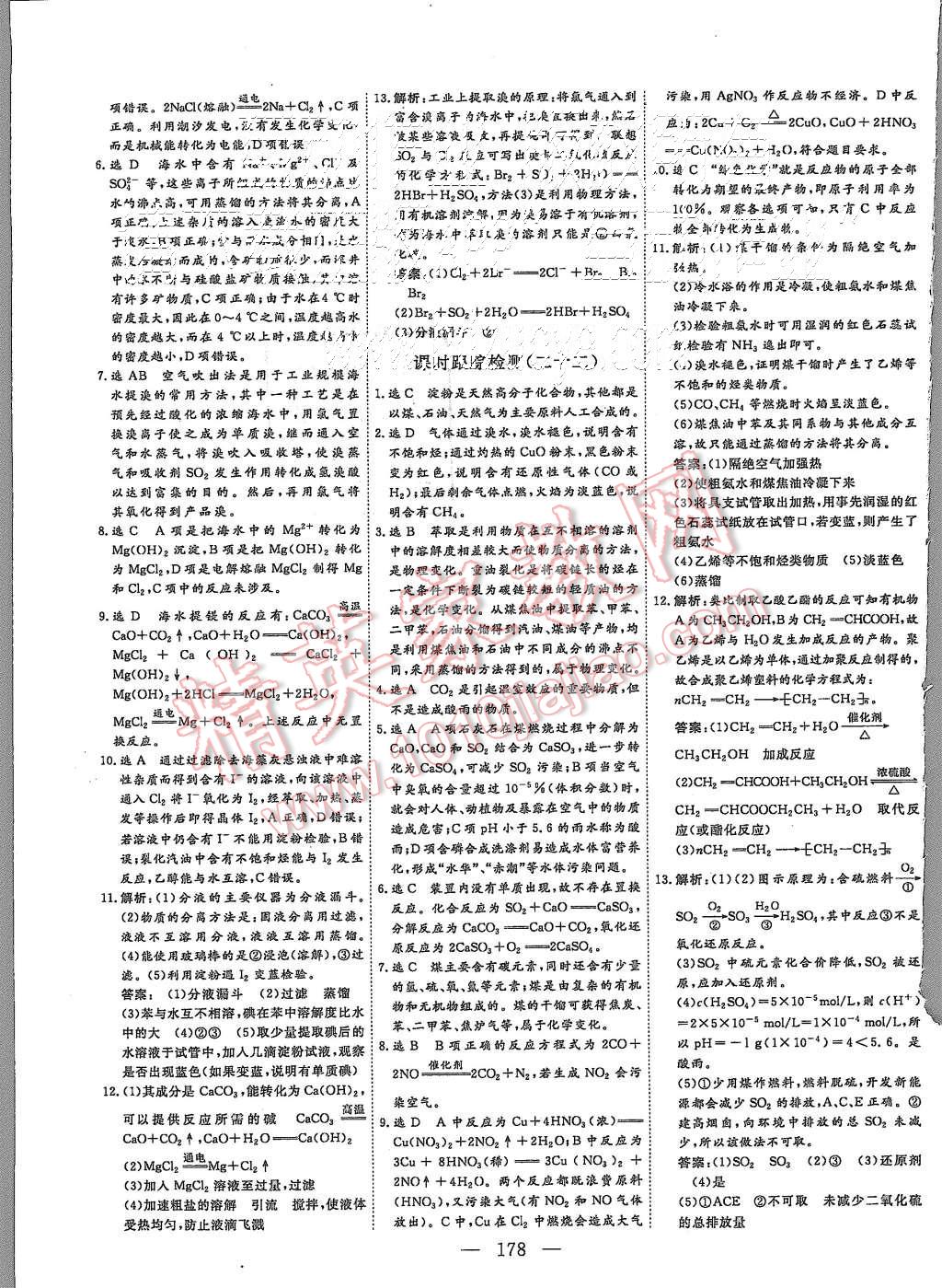 2015年三維設(shè)計高中新課標同步課堂化學(xué)必修2人教版 第31頁