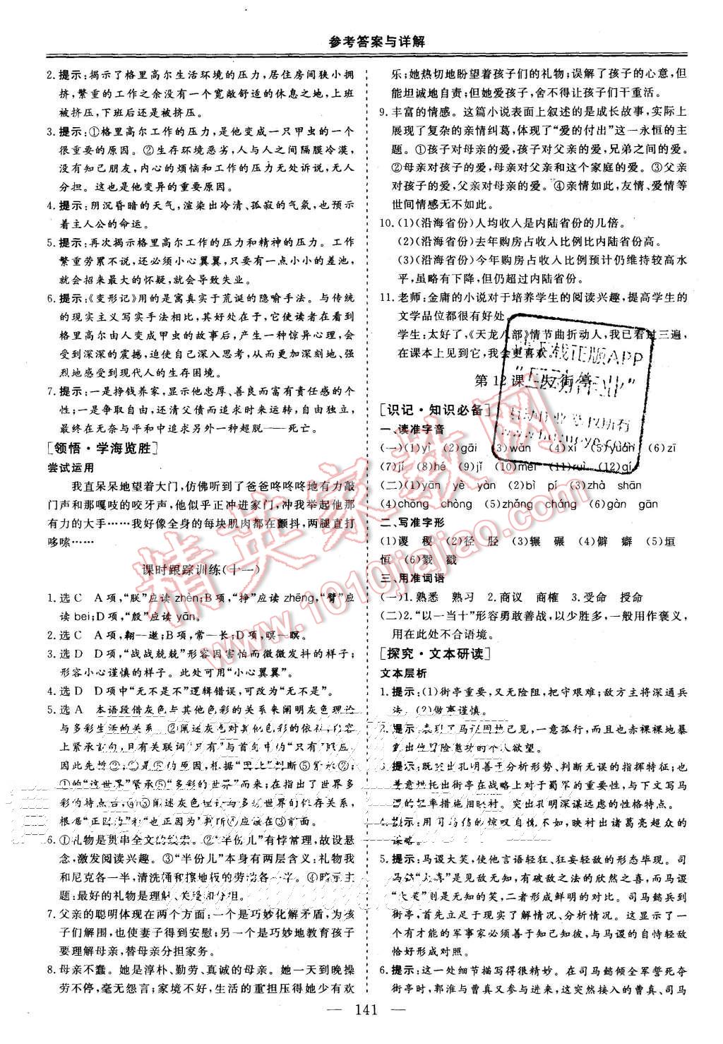 2015年三維設(shè)計(jì)高中新課標(biāo)同步課堂語(yǔ)文必修4粵教版 第11頁(yè)