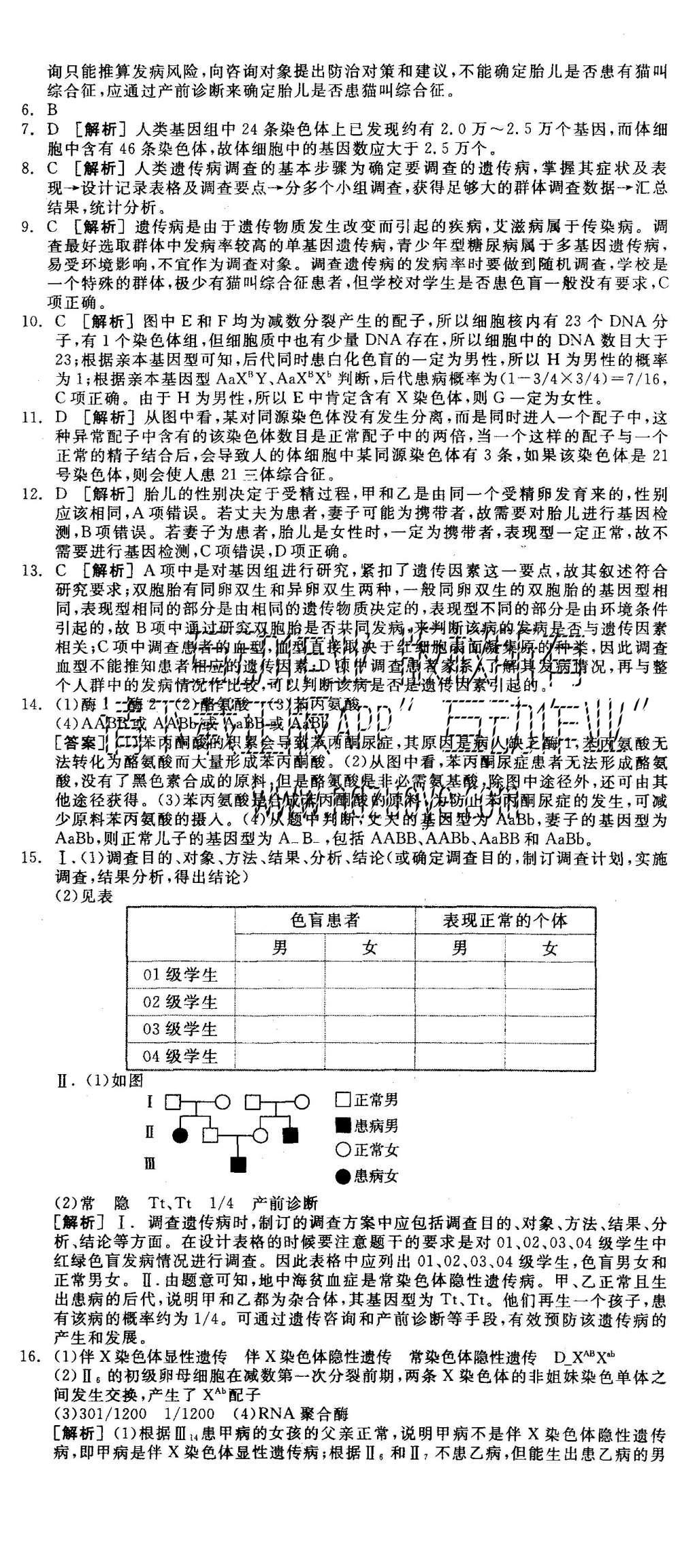 2015年全品學(xué)練考高中生物必修2人教版 練習(xí)冊參考答案第44頁