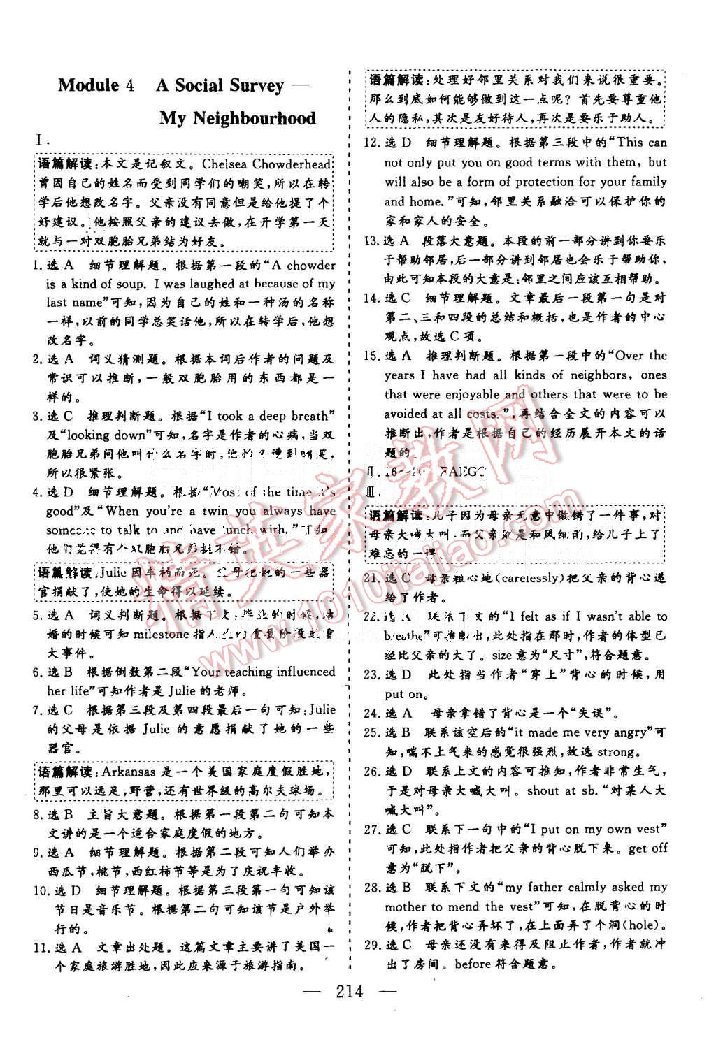 2015年三維設(shè)計(jì)高中新課標(biāo)同步課堂英語必修1外研版 第36頁