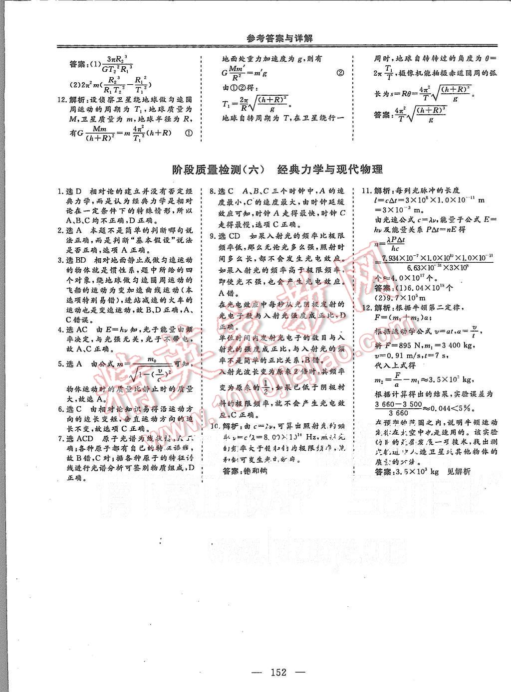 2015年三維設(shè)計高中新課標(biāo)同步課堂物理必修2滬科版 第24頁