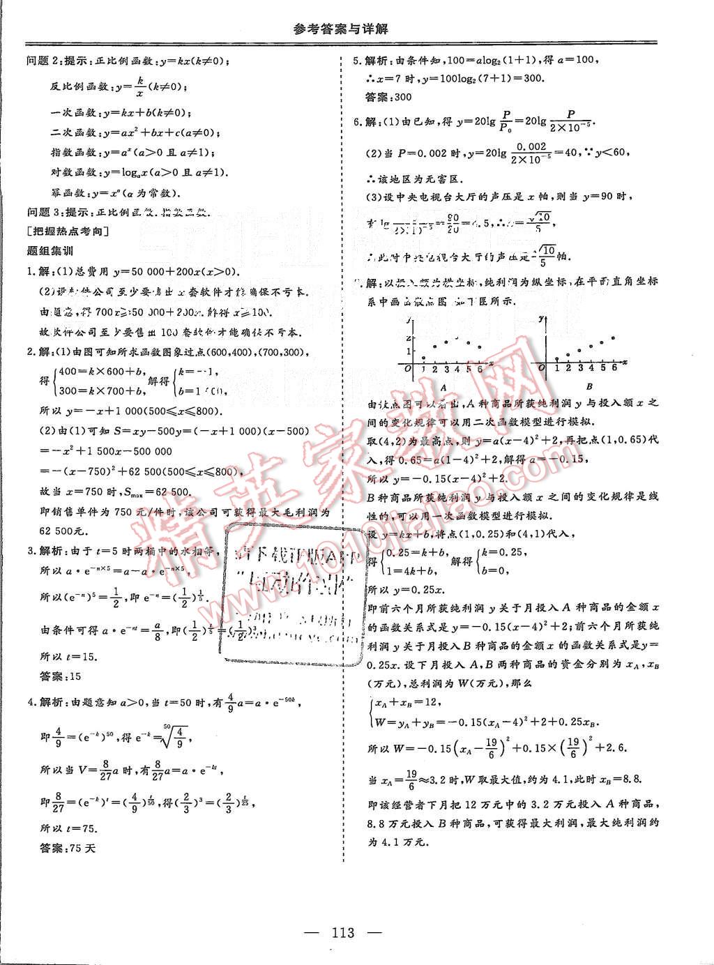 2015年三維設(shè)計高中新課標(biāo)同步課堂數(shù)學(xué)必修1蘇教版 第17頁