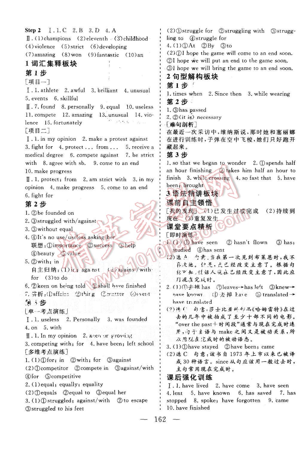 2015年三維設(shè)計(jì)高中新課標(biāo)同步課堂英語(yǔ)必修1北師大版 第8頁(yè)