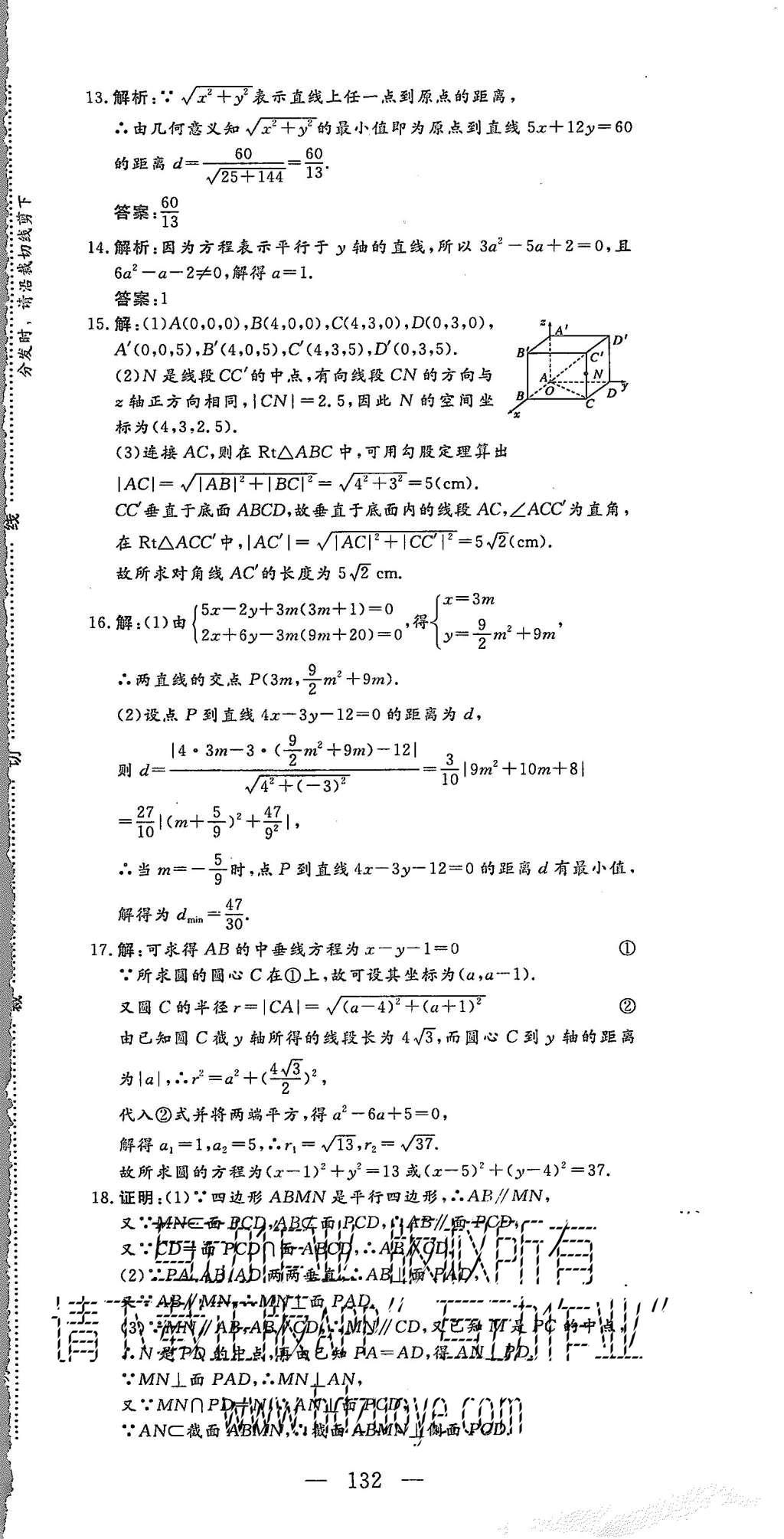 2015年三維設計高中新課標同步課堂數(shù)學必修3湘教版 質(zhì)量達標檢測第32頁