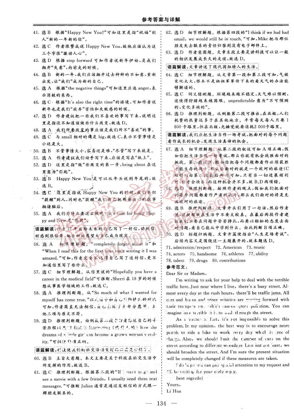 2015年三維設(shè)計(jì)高中新課標(biāo)同步課堂英語(yǔ)必修4譯林版 第20頁(yè)