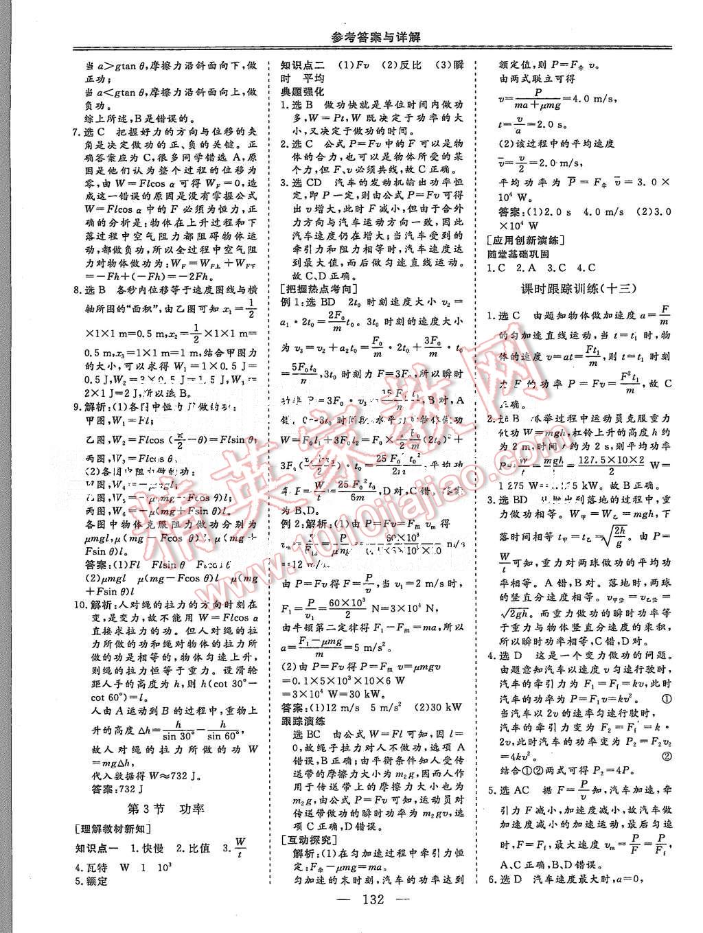 2014年三維設(shè)計(jì)高中新課標(biāo)同步課堂物理必修2人教版 第16頁(yè)