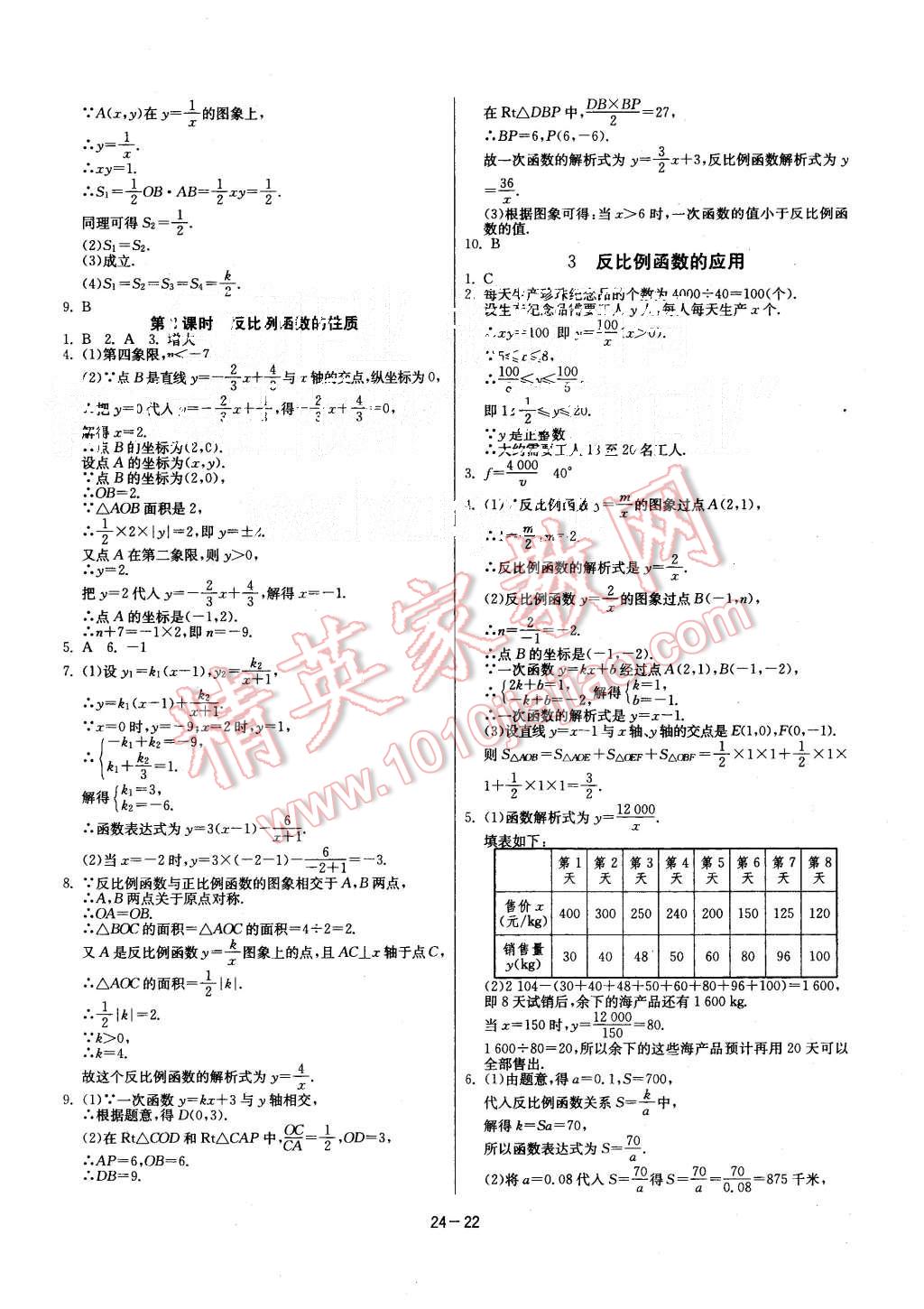 2015年课时训练九年级数学上册北师大版 第22页