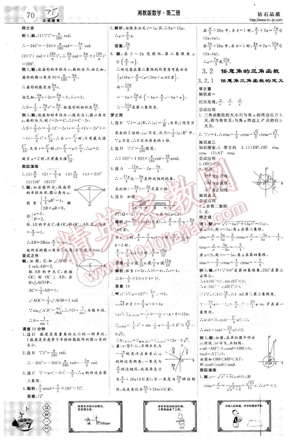 2015年三維設(shè)計高中新課標(biāo)同步課堂數(shù)學(xué)必修2湘教版 第2頁