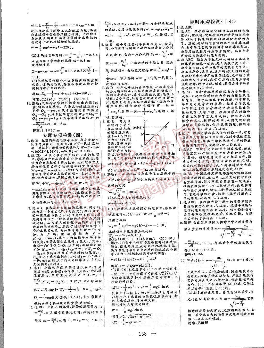 2015年三維設(shè)計高中新課標(biāo)同步課堂物理必修2教科版 第22頁