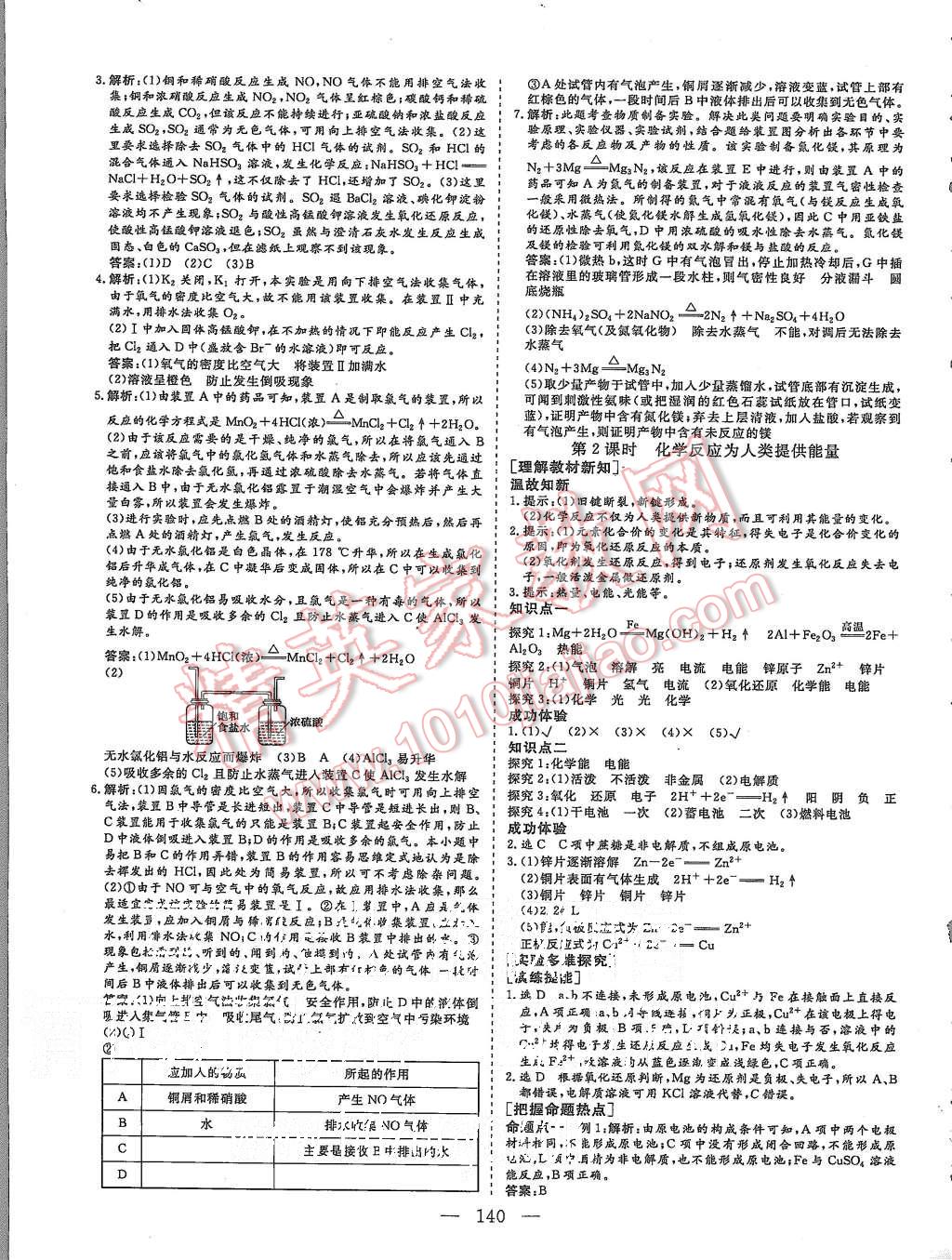 2015年三維設計高中新課標同步課堂化學必修2魯科版 第8頁