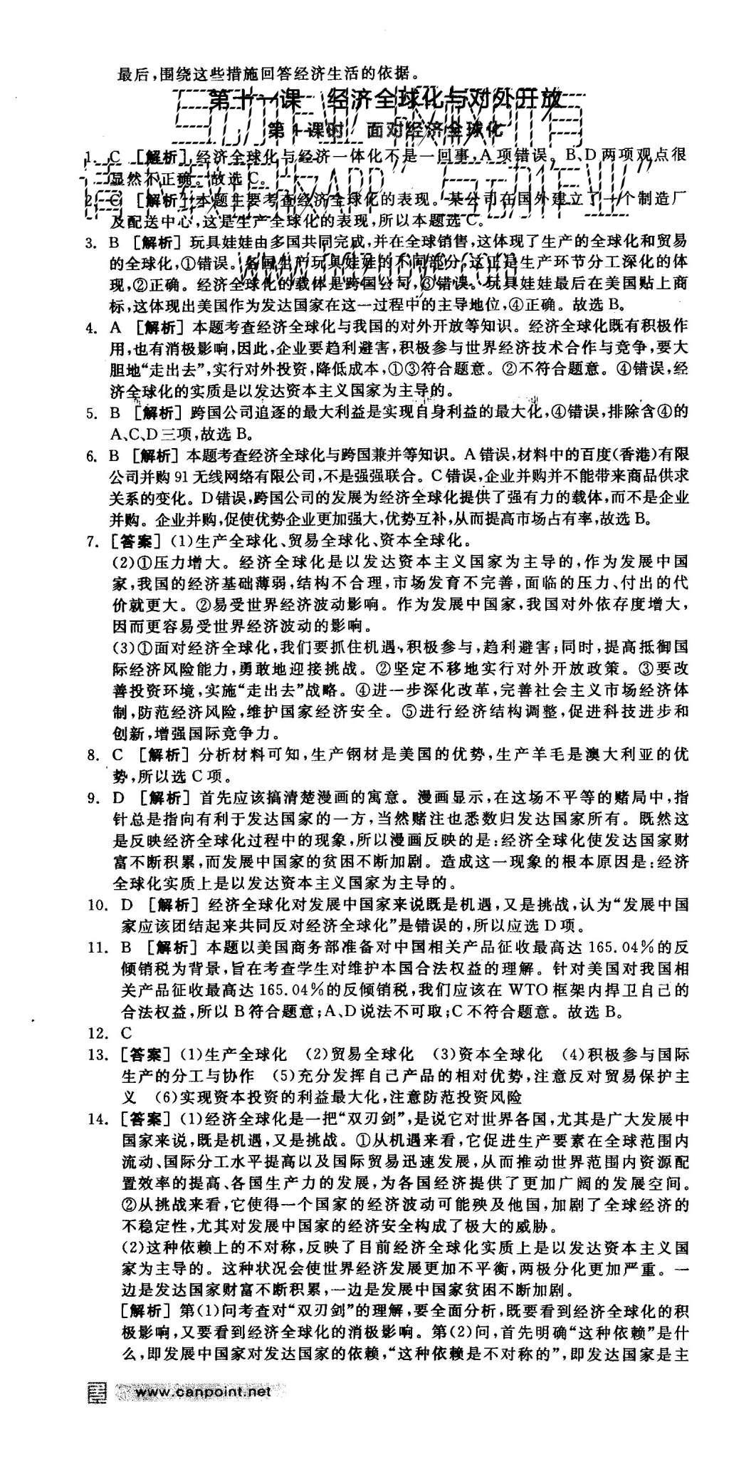 2015年全品学练考高中思想政治必修1人教版 练习册参考答案第43页