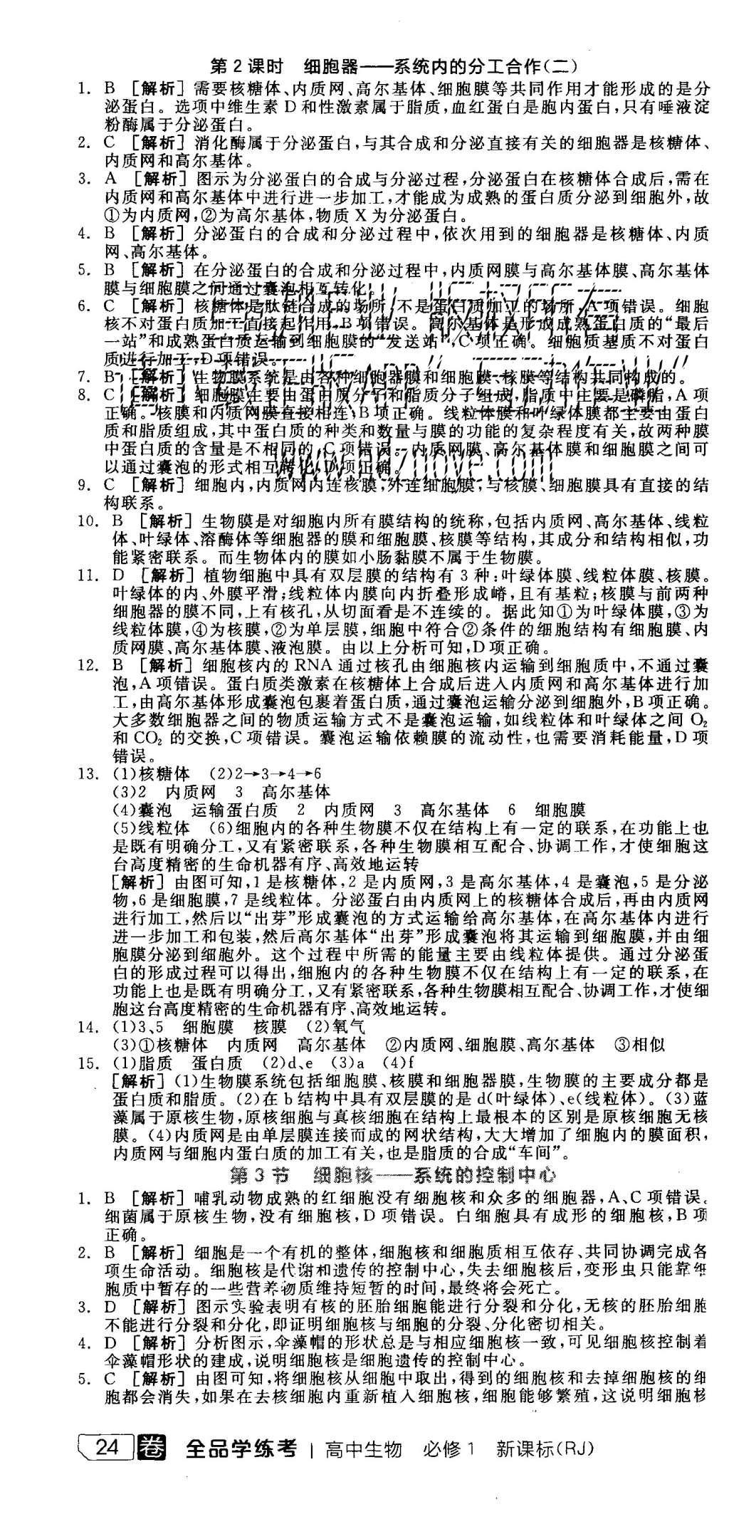 2015年全品學練考高中生物必修1人教版 練習冊參考答案第34頁