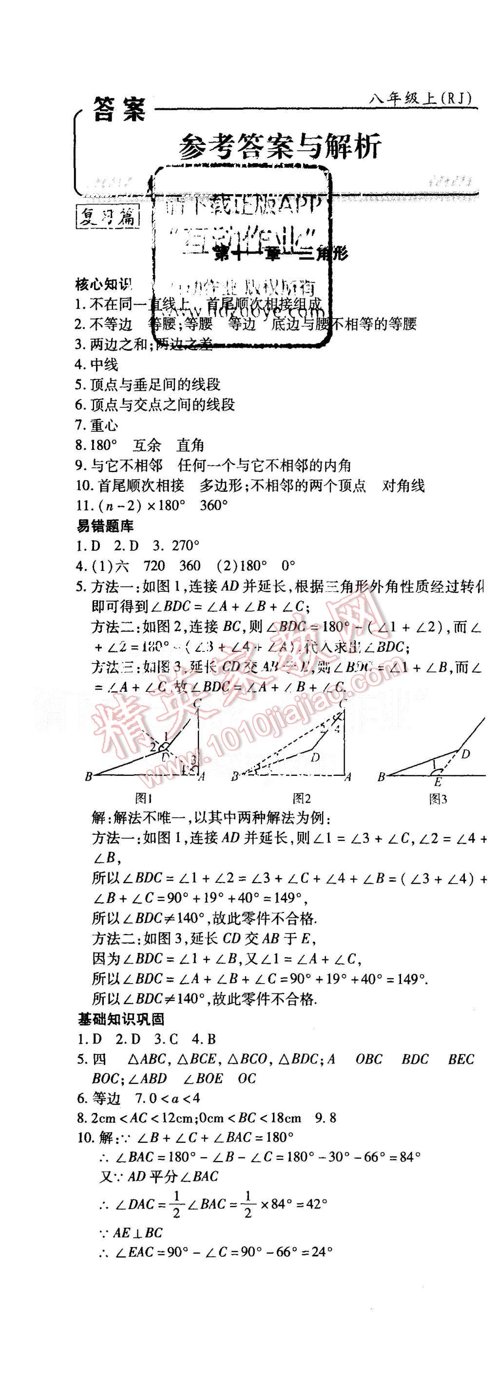 2015年核心期末八年级数学上册人教版 第1页