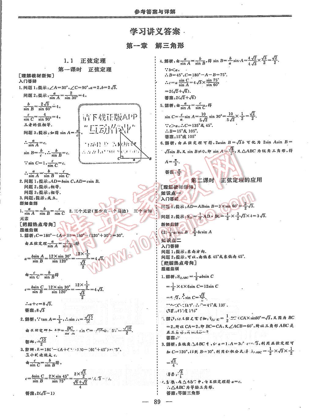 2015年三維設計高中新課標同步課堂數(shù)學必修5蘇教版 第1頁