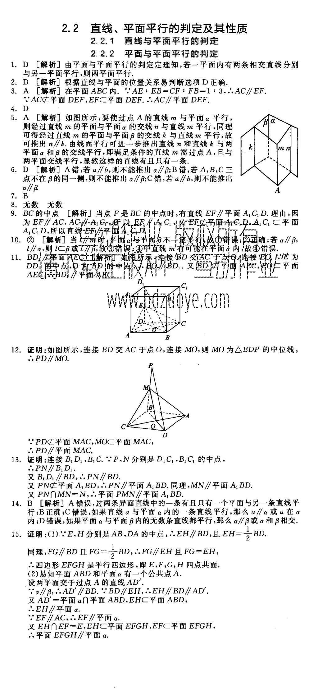 2015年全品學(xué)練考高中數(shù)學(xué)必修2人教A版 練習(xí)冊參考答案第35頁