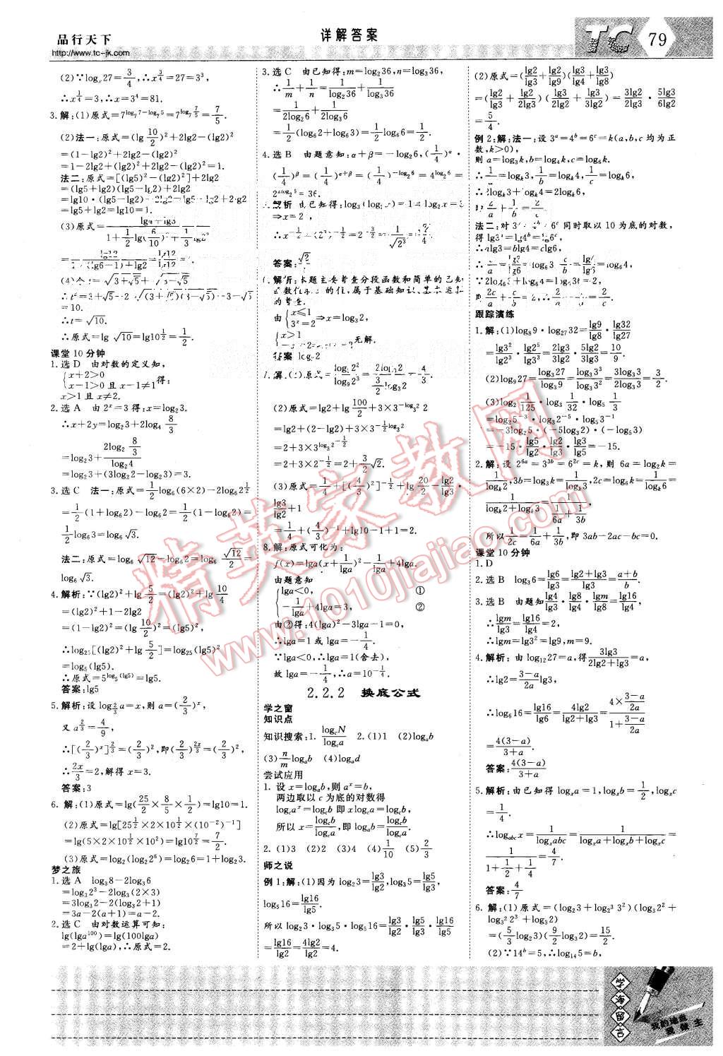 2015年三維設(shè)計高中新課標同步課堂數(shù)學(xué)必修1湘教版 第13頁