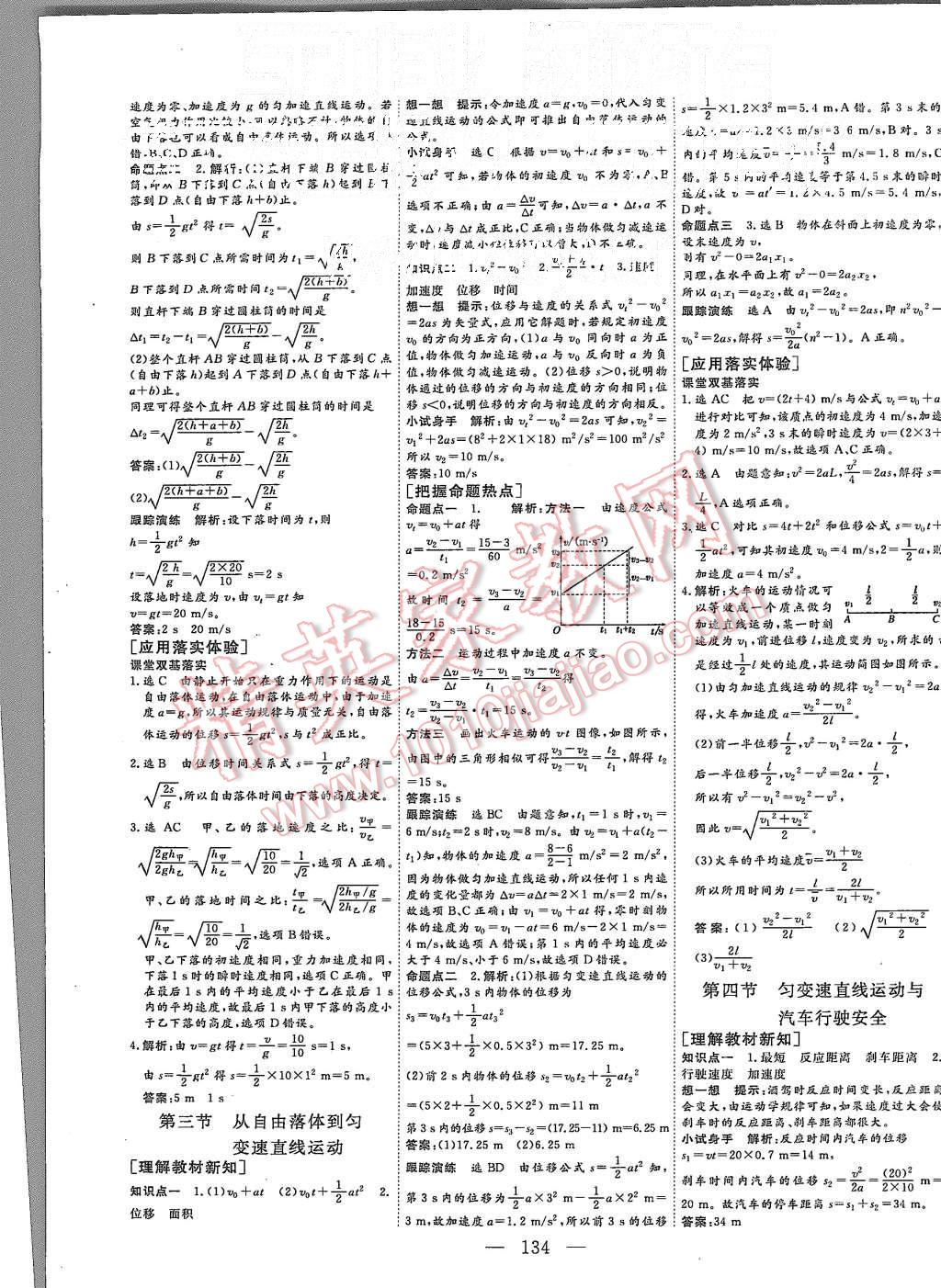 2015年三維設(shè)計(jì)高中新課標(biāo)同步課堂物理必修1粵教版 第4頁(yè)