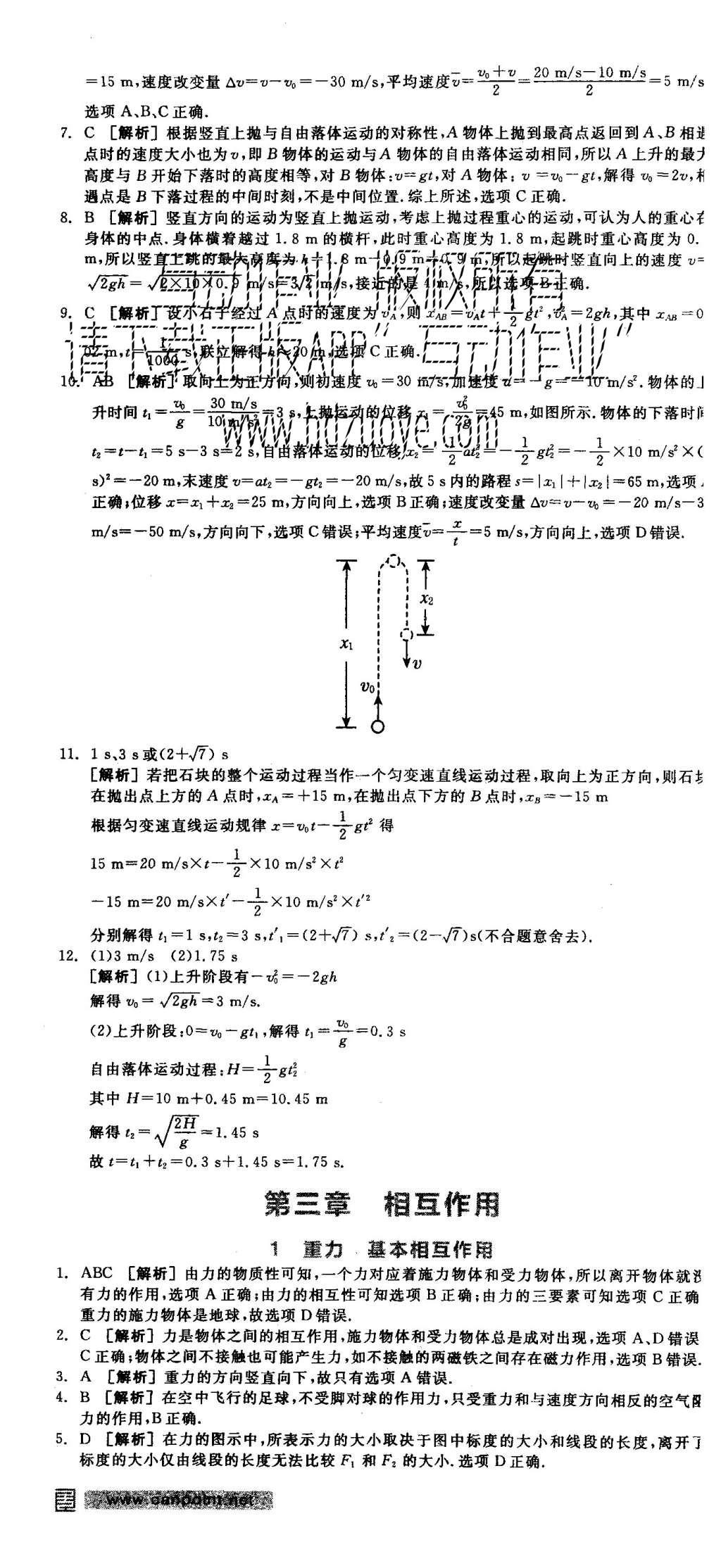 2015年全品學練考高中物理必修1人教版 練習冊參考答案第43頁