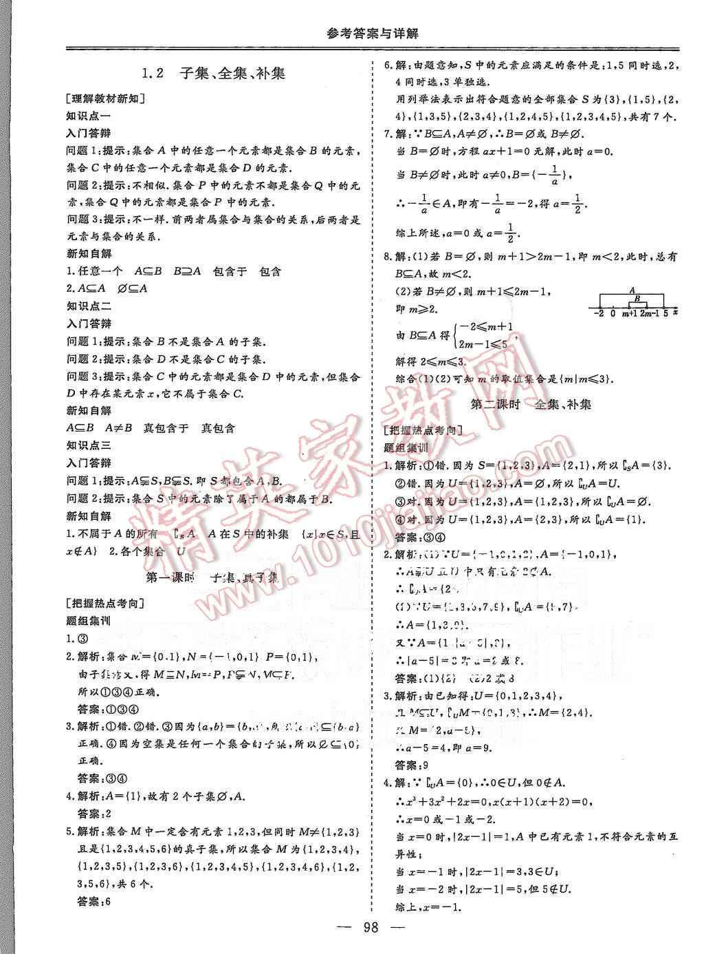 2015年三維設(shè)計(jì)高中新課標(biāo)同步課堂數(shù)學(xué)必修1蘇教版 第2頁