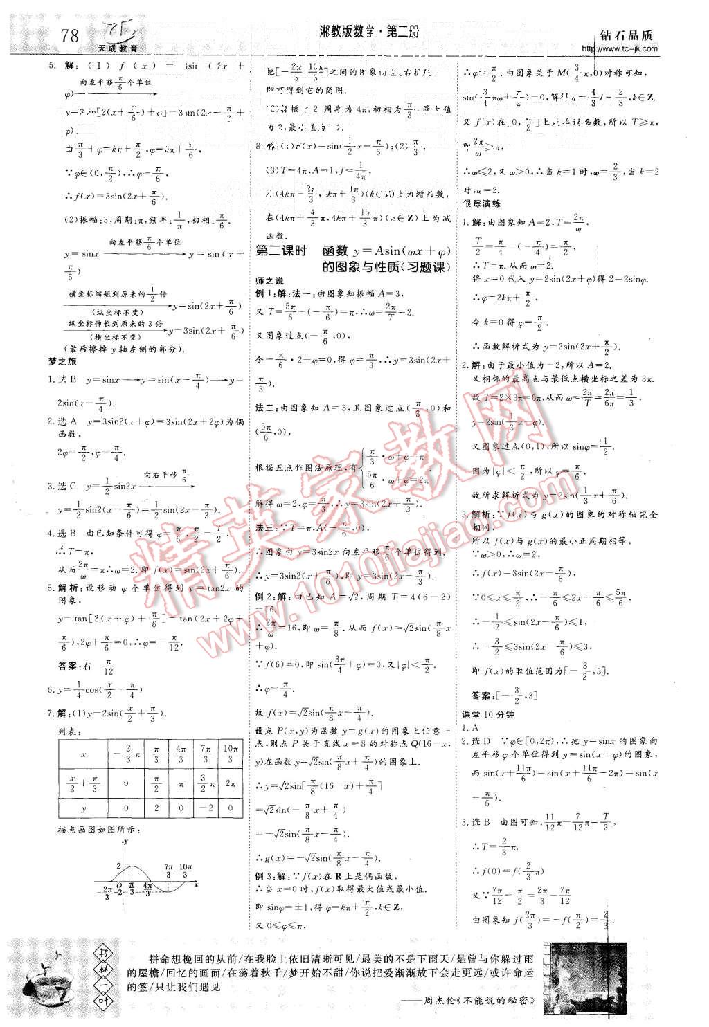 2015年三維設計高中新課標同步課堂數學必修2湘教版 第10頁