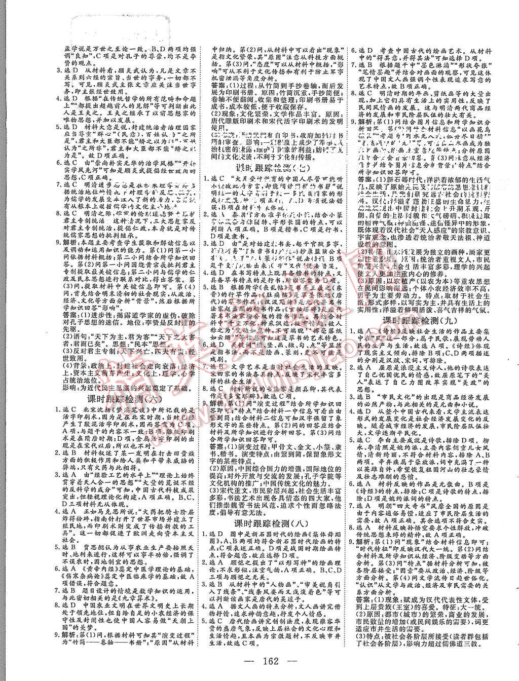 2015年三維設(shè)計高中新課標(biāo)同步課堂歷史必修3岳麓版 第12頁