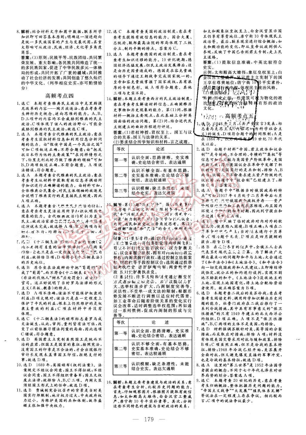 2015年三維設(shè)計高中新課標同步課堂歷史必修1人民版 第13頁