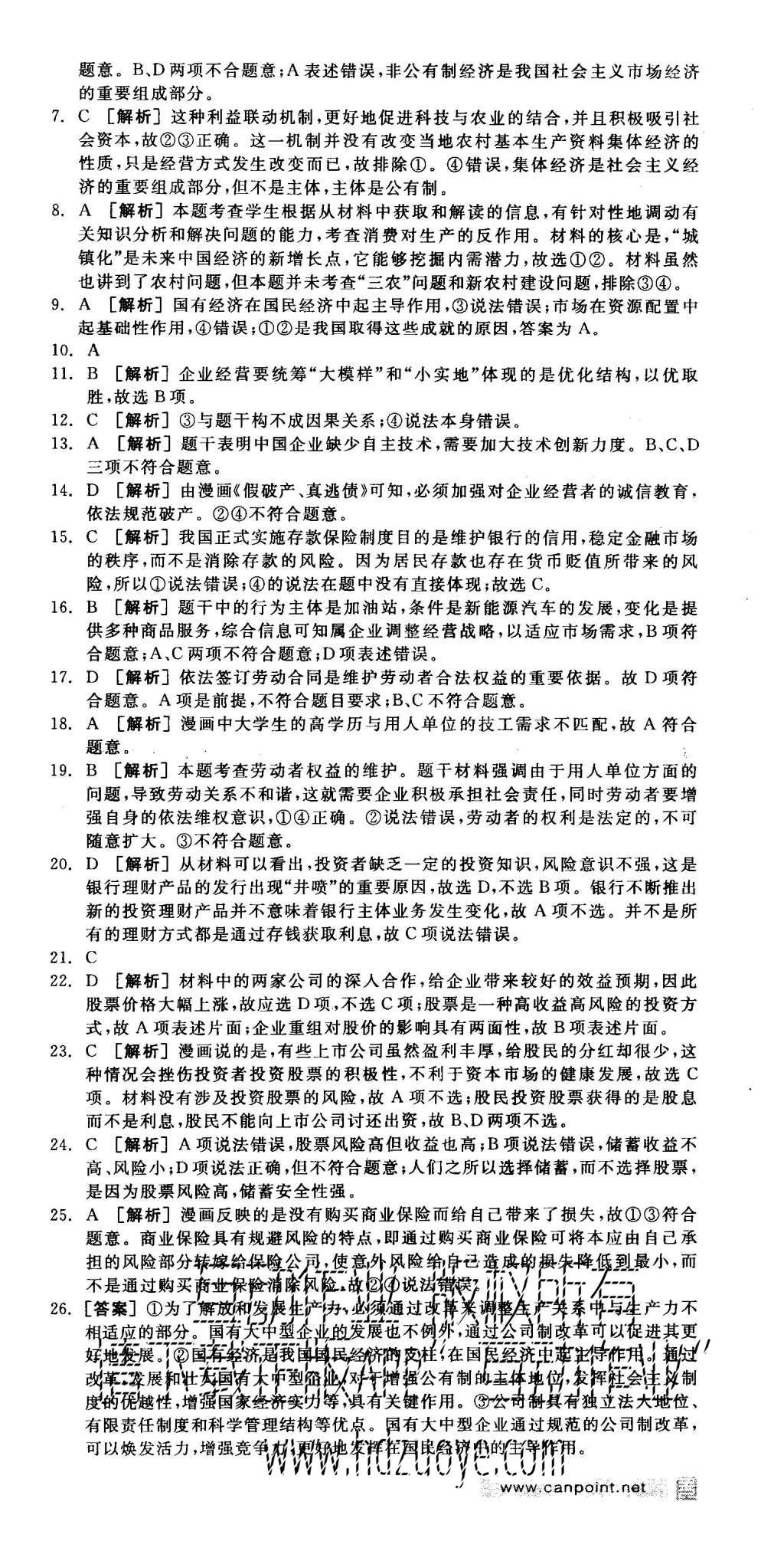 2015年全品学练考高中思想政治必修1人教版 测评卷参考答案第48页