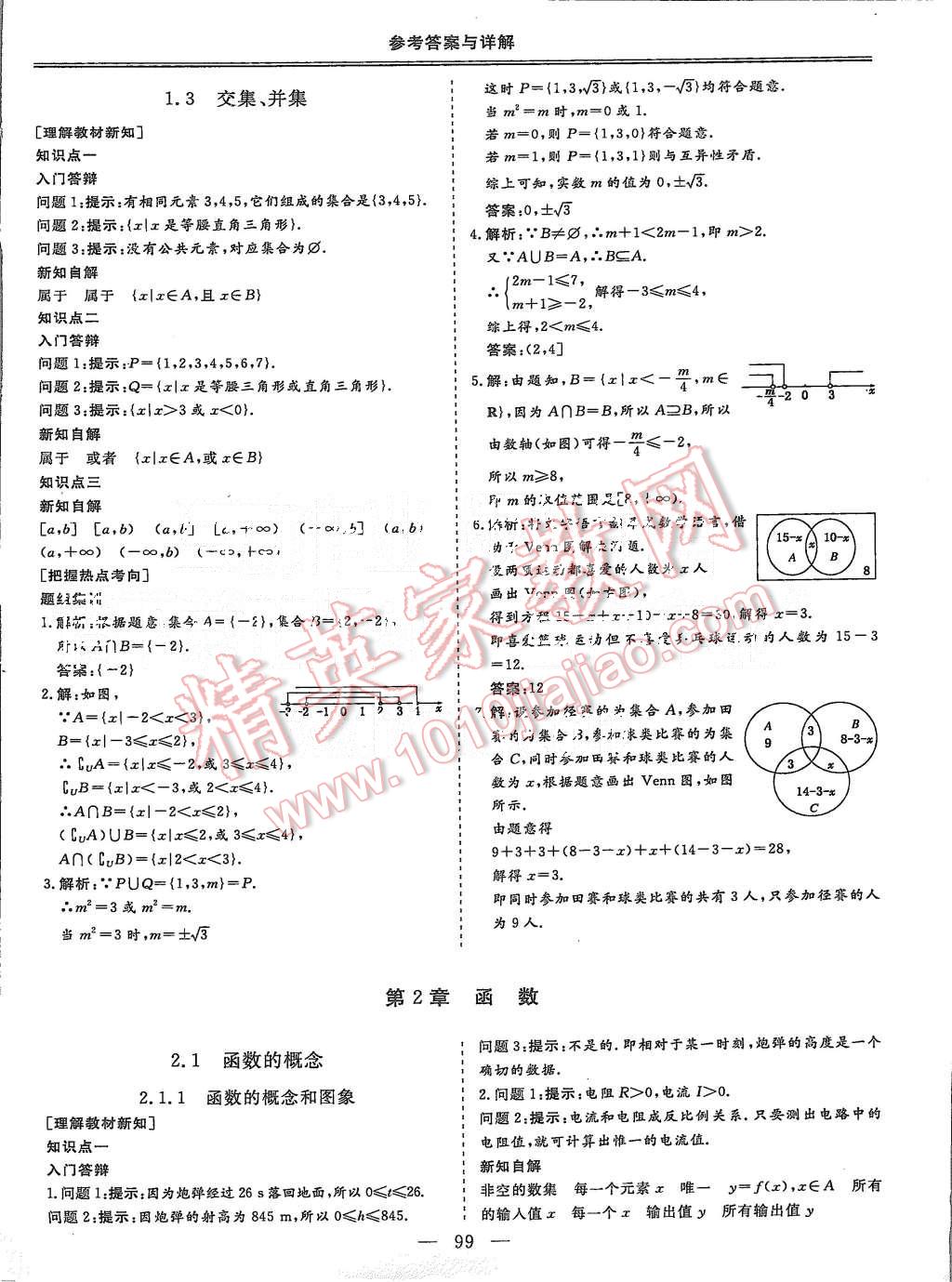 2015年三維設(shè)計高中新課標(biāo)同步課堂數(shù)學(xué)必修1蘇教版 第3頁