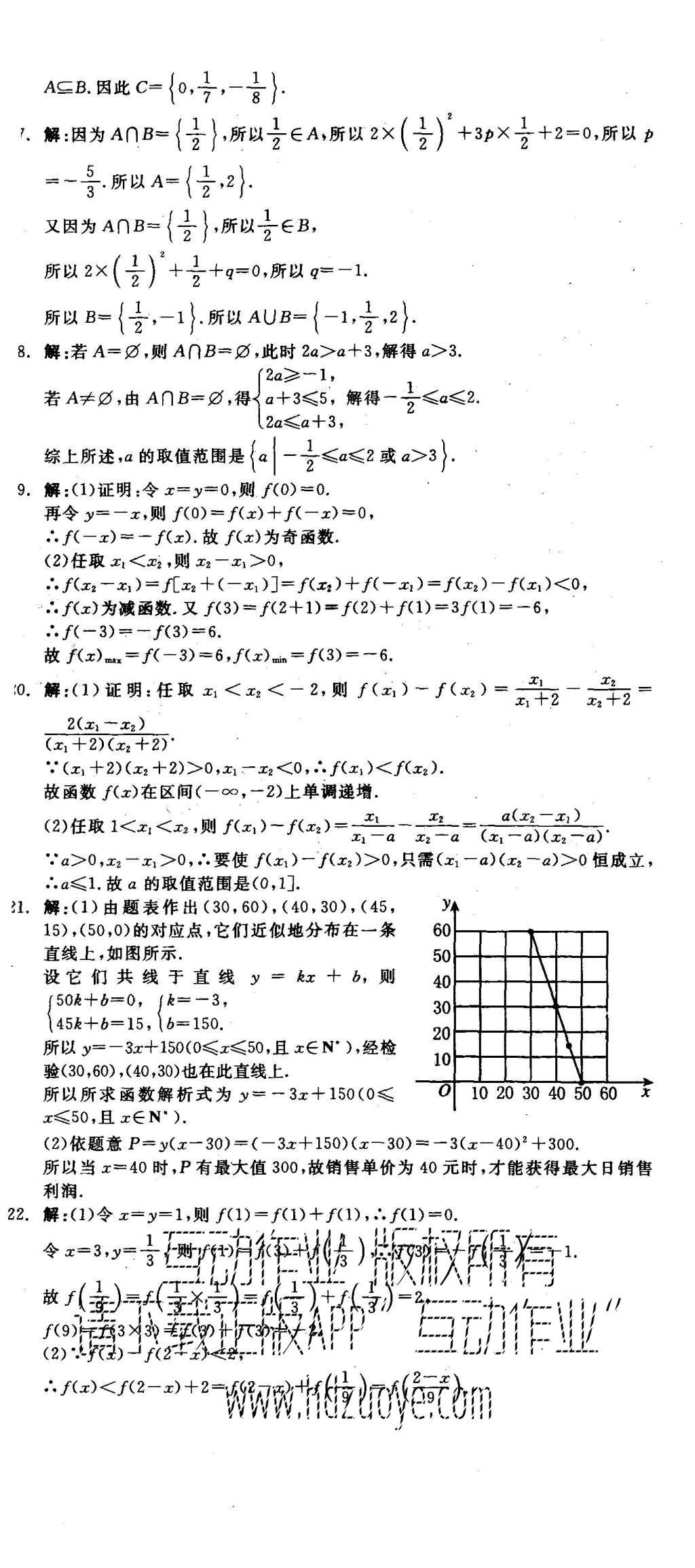 2015年全品學(xué)練考高中數(shù)學(xué)必修1人教A版 測評卷參考答案第73頁