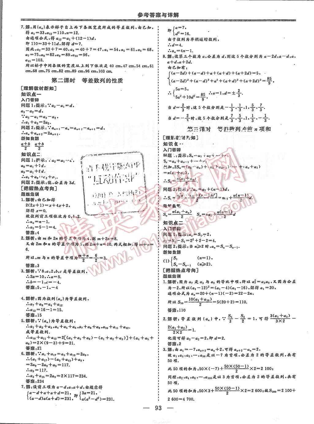 2015年三維設(shè)計高中新課標(biāo)同步課堂數(shù)學(xué)必修5蘇教版 第5頁